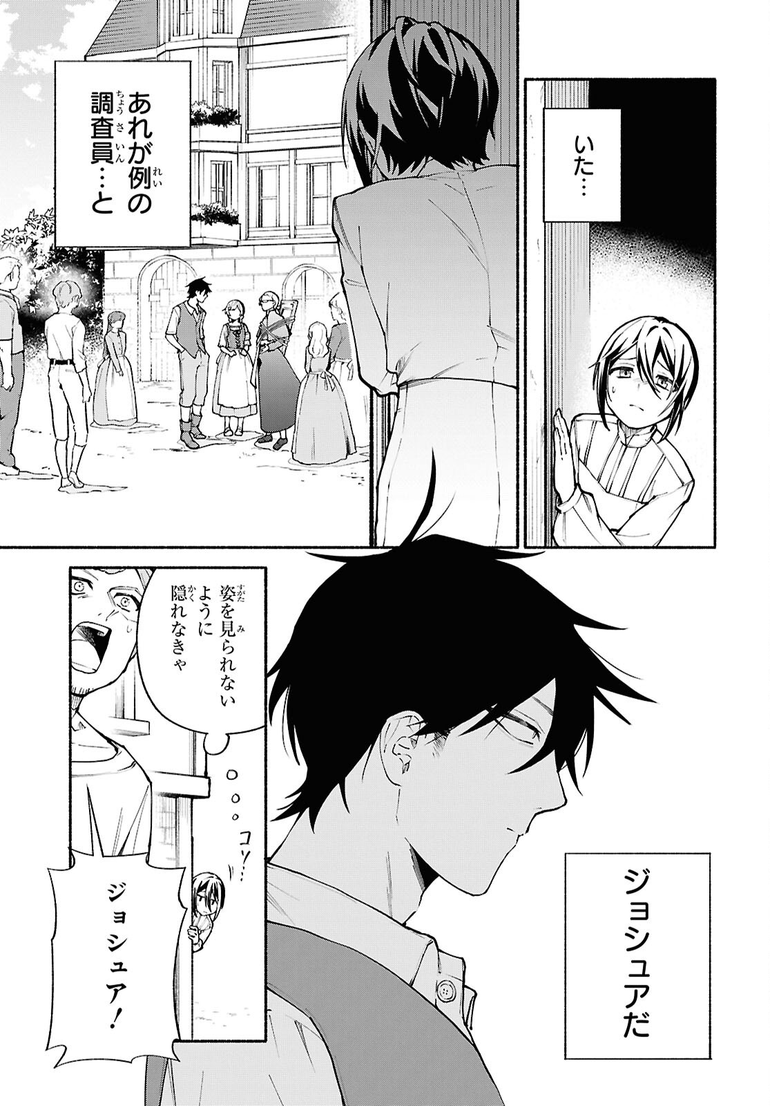 Moshimo Cheat Shousetsu no Shujinkou ga Hito wo Koroshitara Chapter 15 page 17 - nihonkuni.com