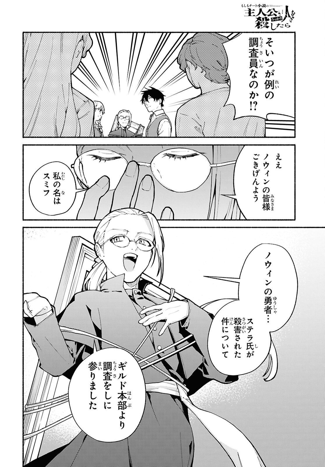 Moshimo Cheat Shousetsu no Shujinkou ga Hito wo Koroshitara Chapter 15 page 18 - nihonkuni.com