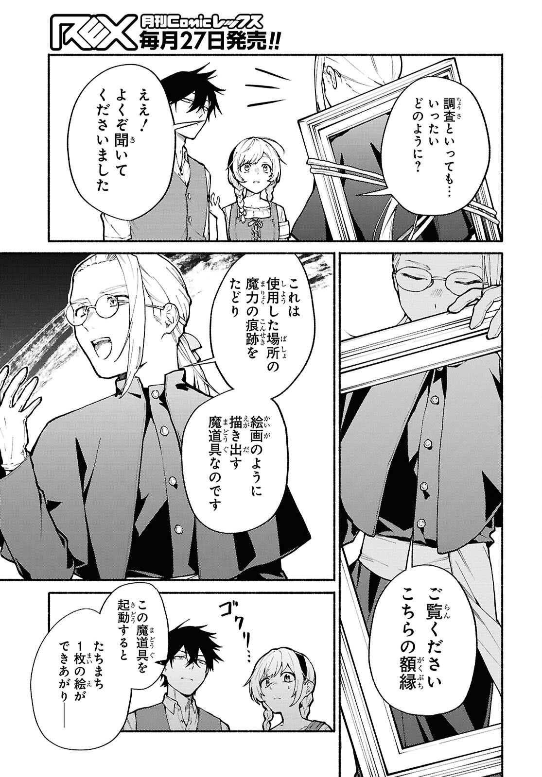 Moshimo Cheat Shousetsu no Shujinkou ga Hito wo Koroshitara Chapter 15 page 19 - nihonkuni.com