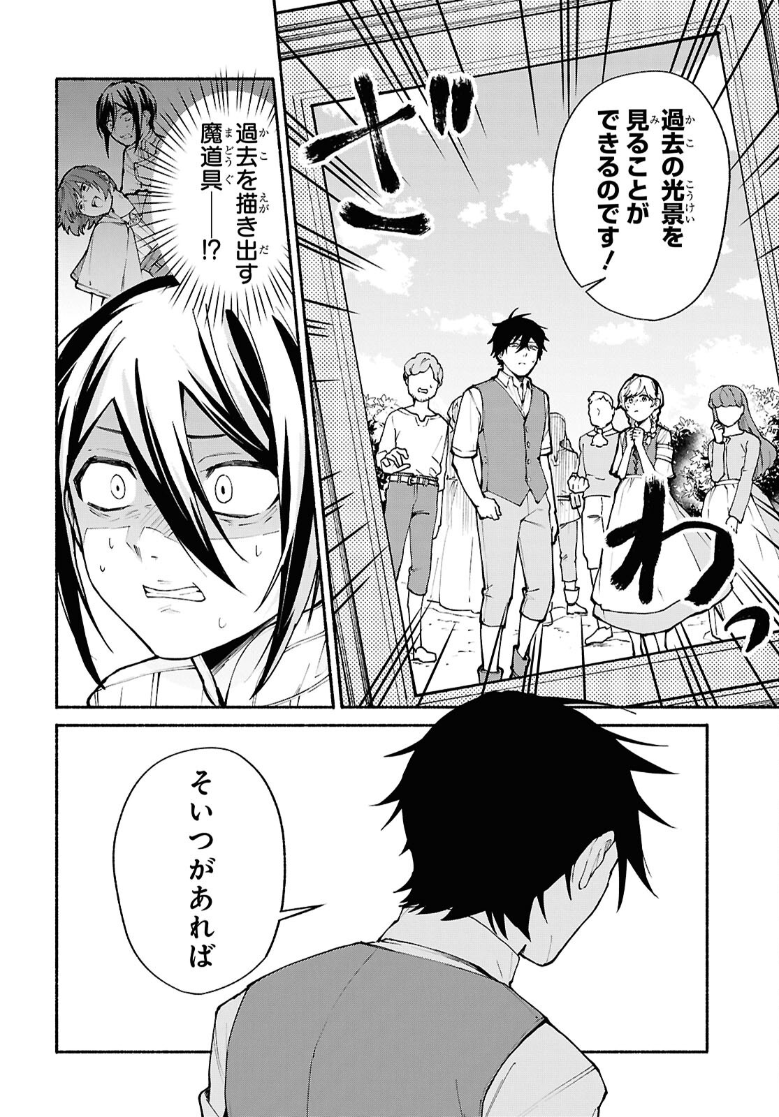 Moshimo Cheat Shousetsu no Shujinkou ga Hito wo Koroshitara Chapter 15 page 20 - nihonkuni.com