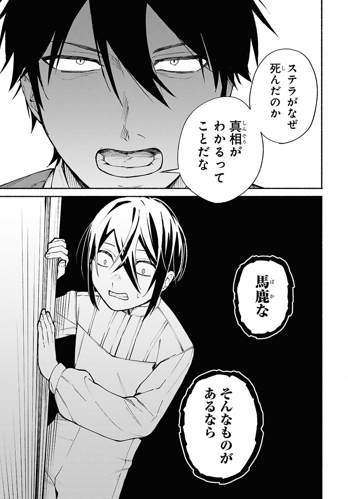 Moshimo Cheat Shousetsu no Shujinkou ga Hito wo Koroshitara Chapter 15 page 21 - nihonkuni.com