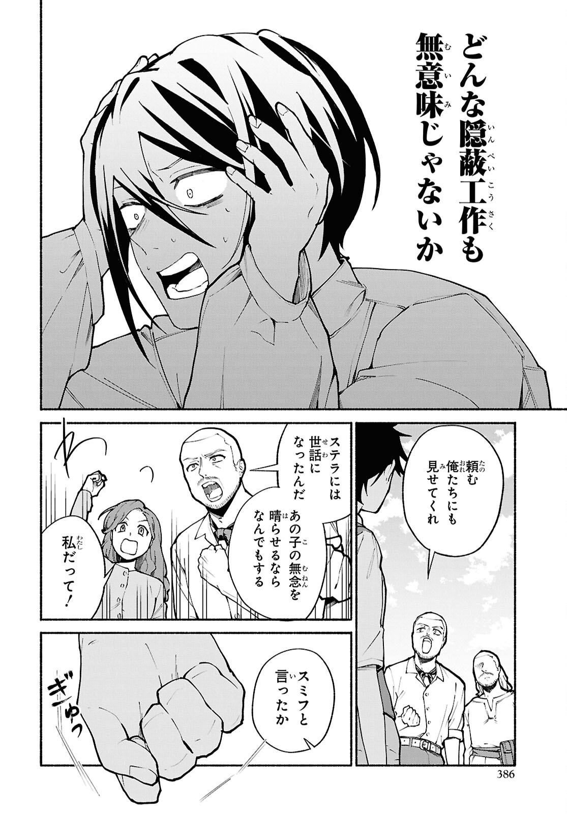 Moshimo Cheat Shousetsu no Shujinkou ga Hito wo Koroshitara Chapter 15 page 22 - nihonkuni.com