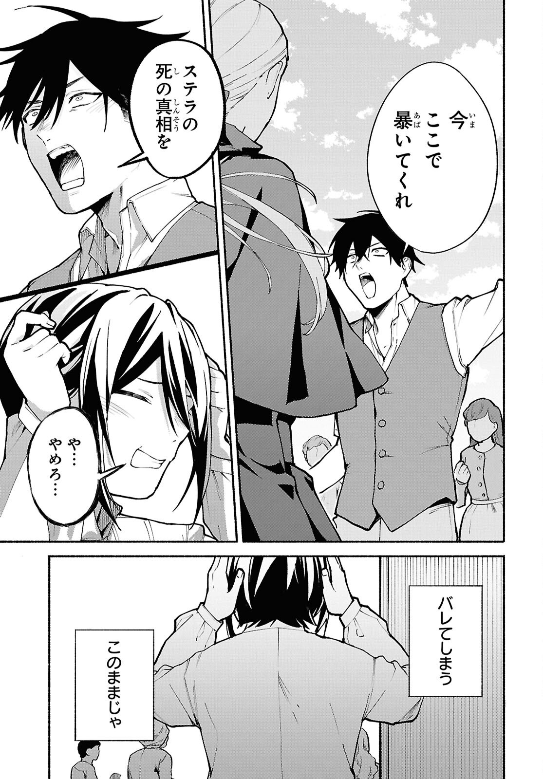 Moshimo Cheat Shousetsu no Shujinkou ga Hito wo Koroshitara Chapter 15 page 23 - nihonkuni.com