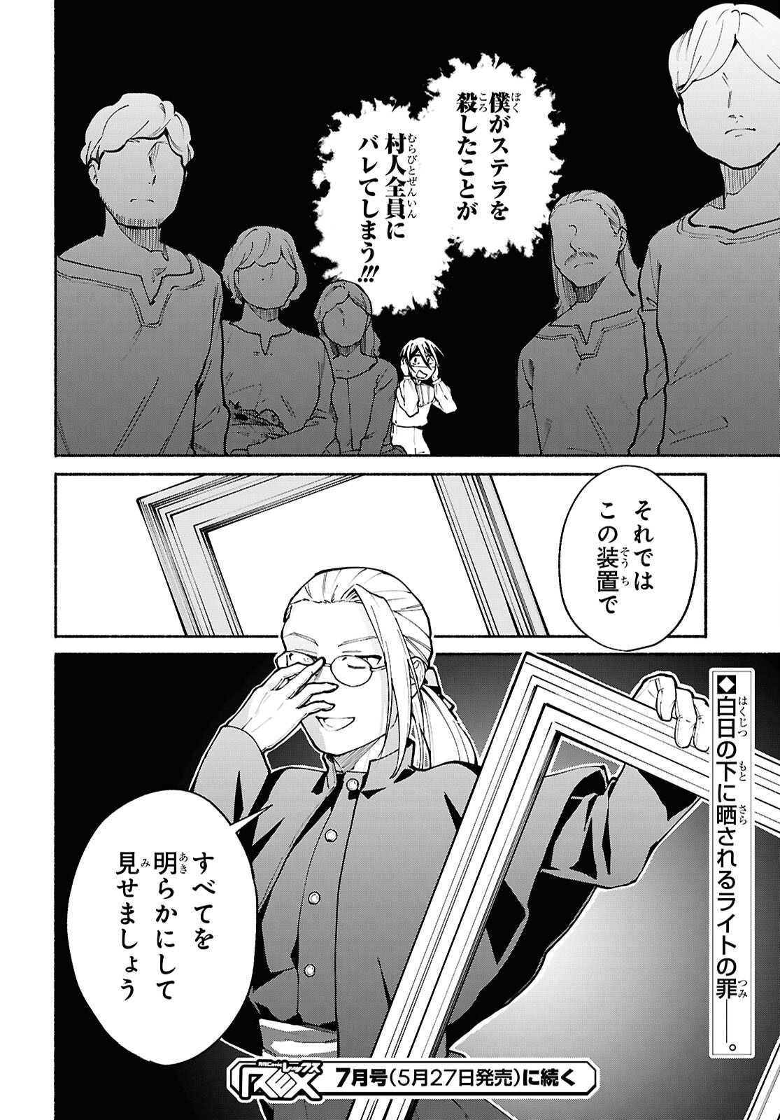 Moshimo Cheat Shousetsu no Shujinkou ga Hito wo Koroshitara Chapter 15 page 24 - nihonkuni.com
