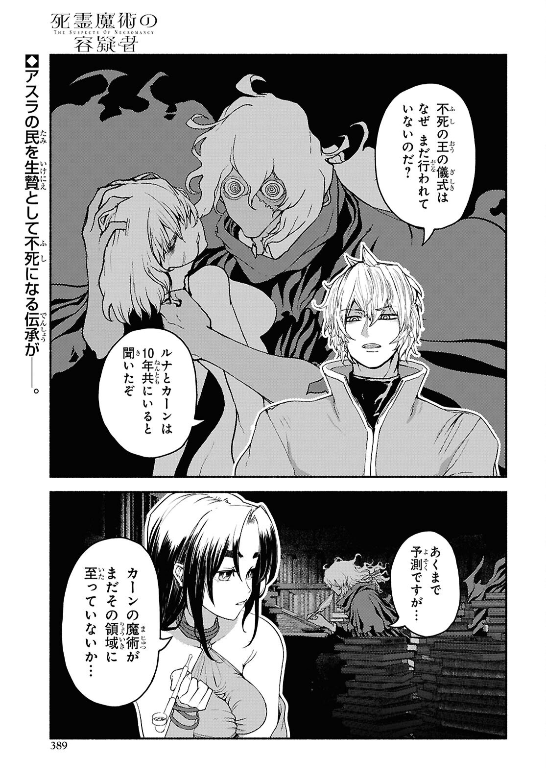 SHIRYOU MAJUTSU NO YOUGISHA Chap 11 - Pic 1