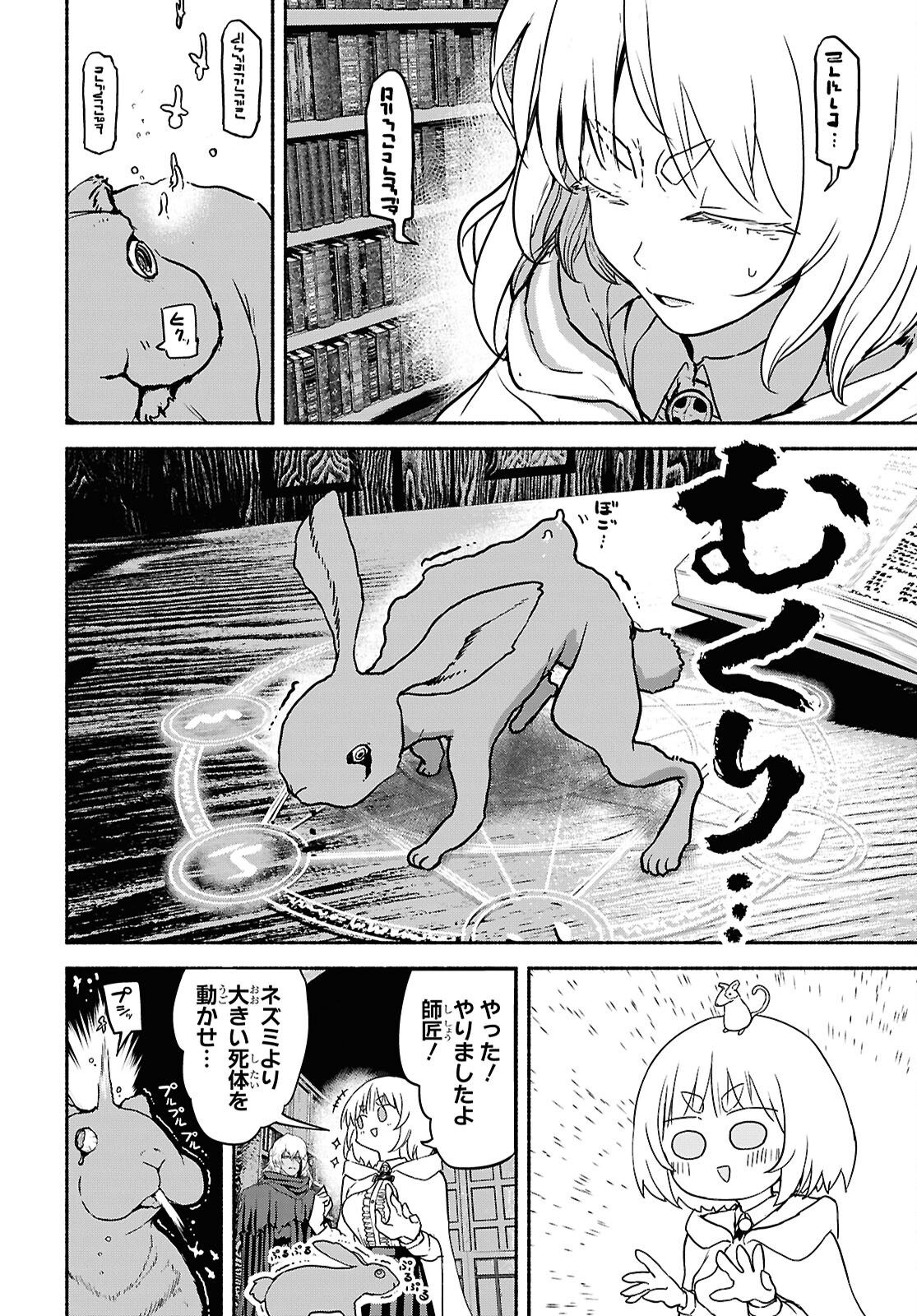 SHIRYOU MAJUTSU NO YOUGISHA Chap 11 - Pic 4