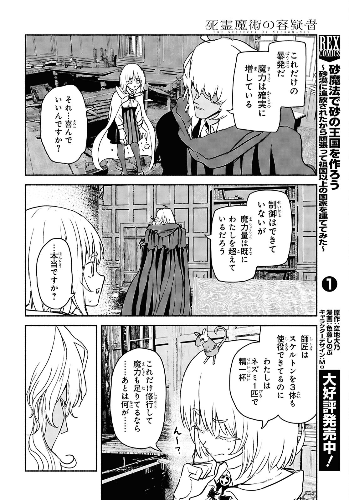 SHIRYOU MAJUTSU NO YOUGISHA Chap 11 - Pic 6