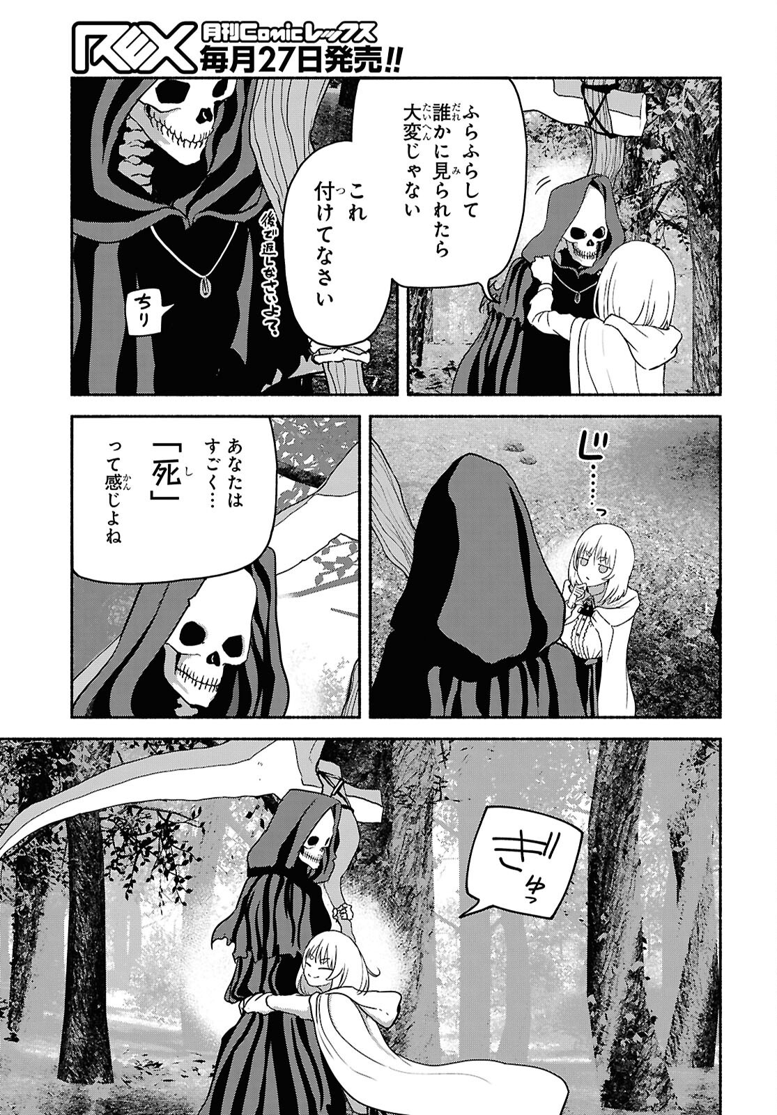 SHIRYOU MAJUTSU NO YOUGISHA Chap 11 - Pic 13