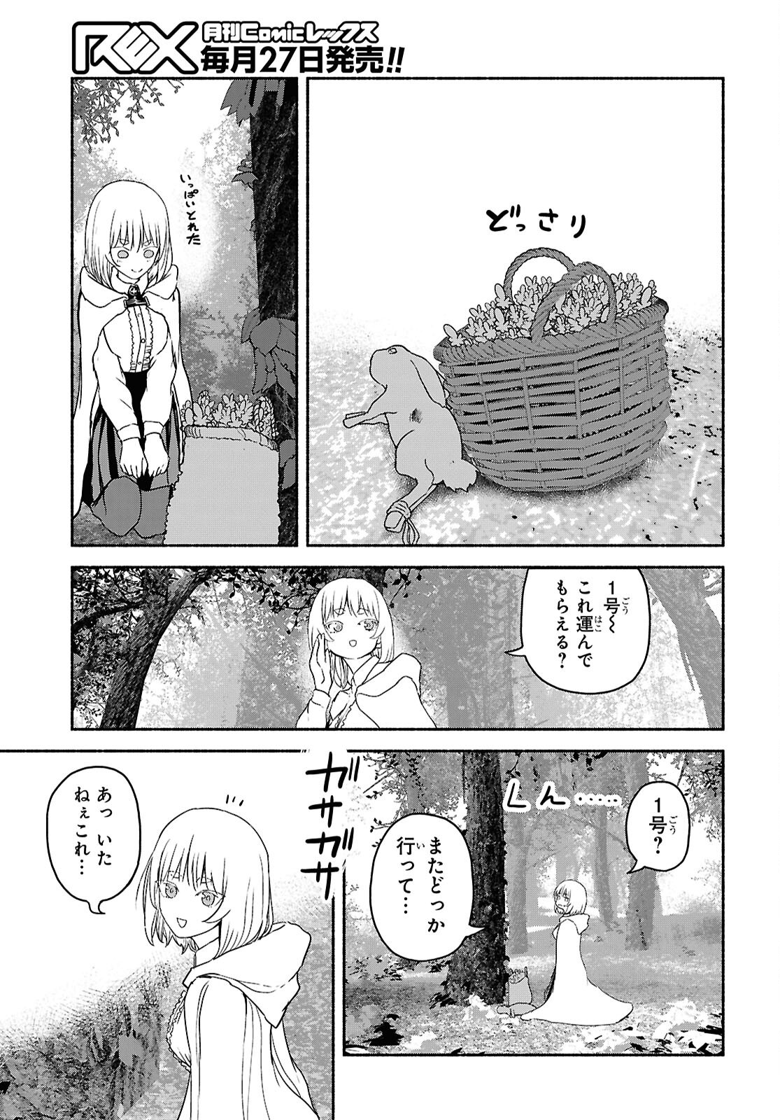 SHIRYOU MAJUTSU NO YOUGISHA Chap 11 - Pic 15