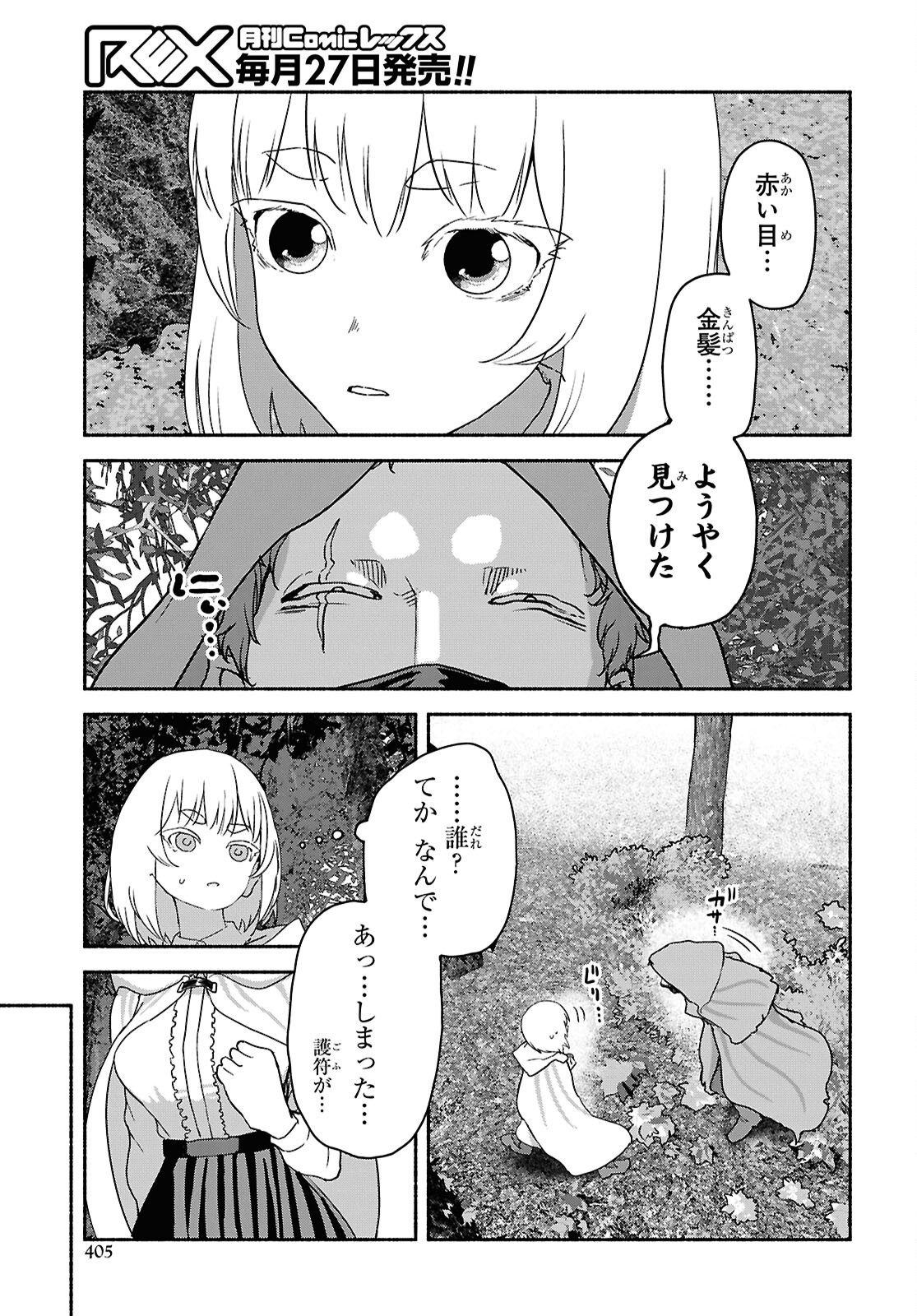SHIRYOU MAJUTSU NO YOUGISHA Chap 11 - Pic 17