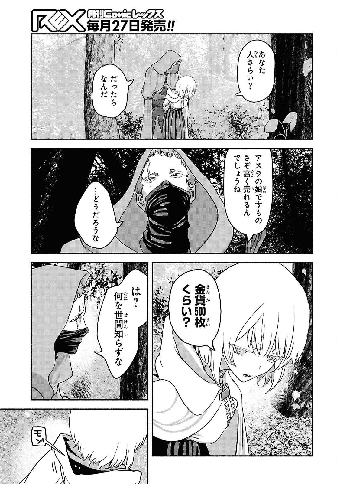 SHIRYOU MAJUTSU NO YOUGISHA Chap 11 - Pic 19