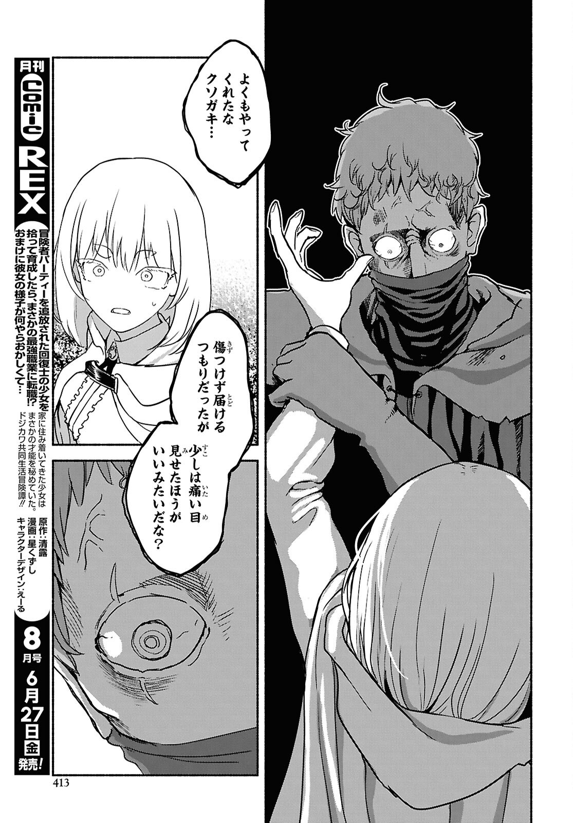 SHIRYOU MAJUTSU NO YOUGISHA Chap 11 - Pic 25