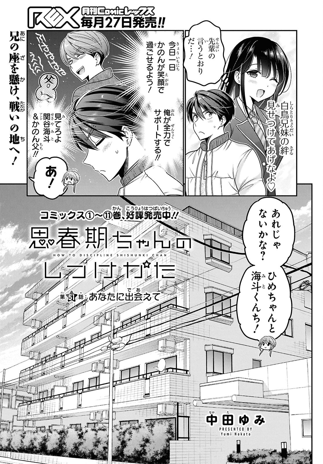 Shishunki-chan no Shitsukekata Chap 51 - Pic 5