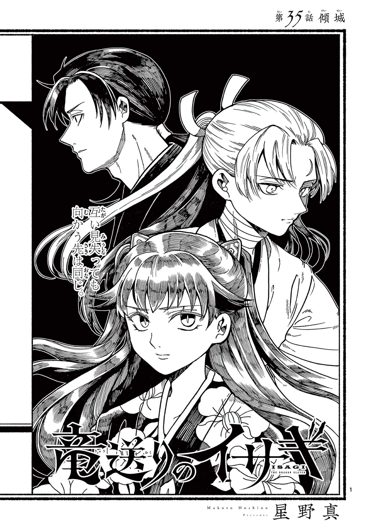 Read RYUU OKURI NO ISAGI Chapter 35 [High Quality / Full] - Page 1 - nicomanga.com