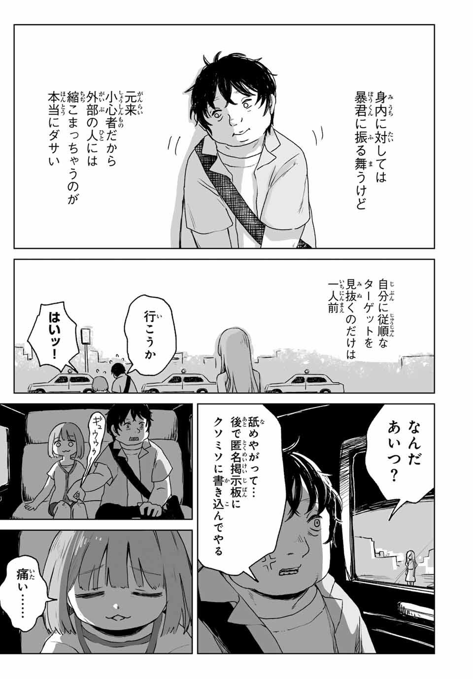 MII-CHAN TO YAMADA-SAN Chapter 16.2 - Page 2