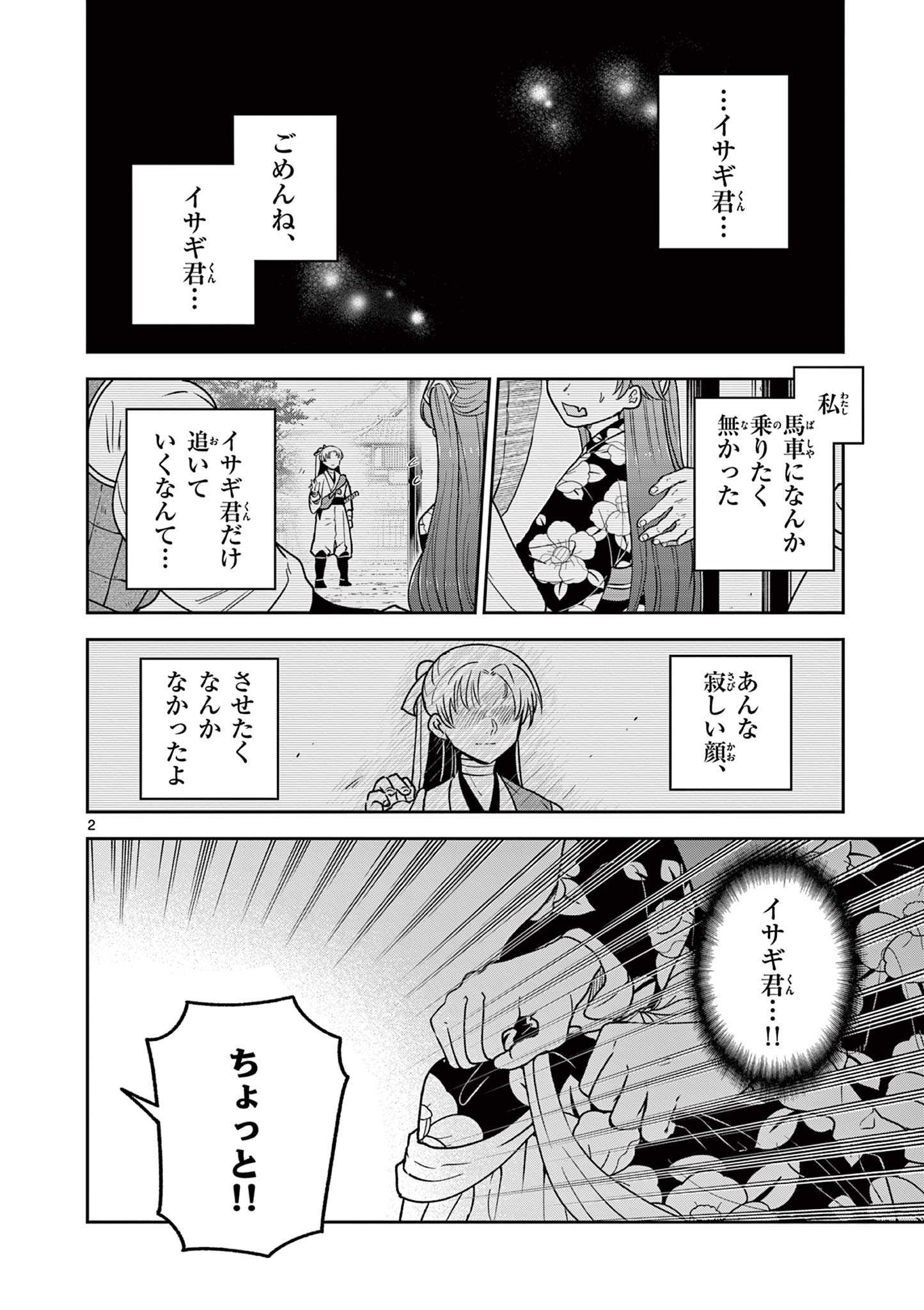 Read RYUU OKURI NO ISAGI Chapter 35 [High Quality / Full] - Page 2 - nicomanga.com