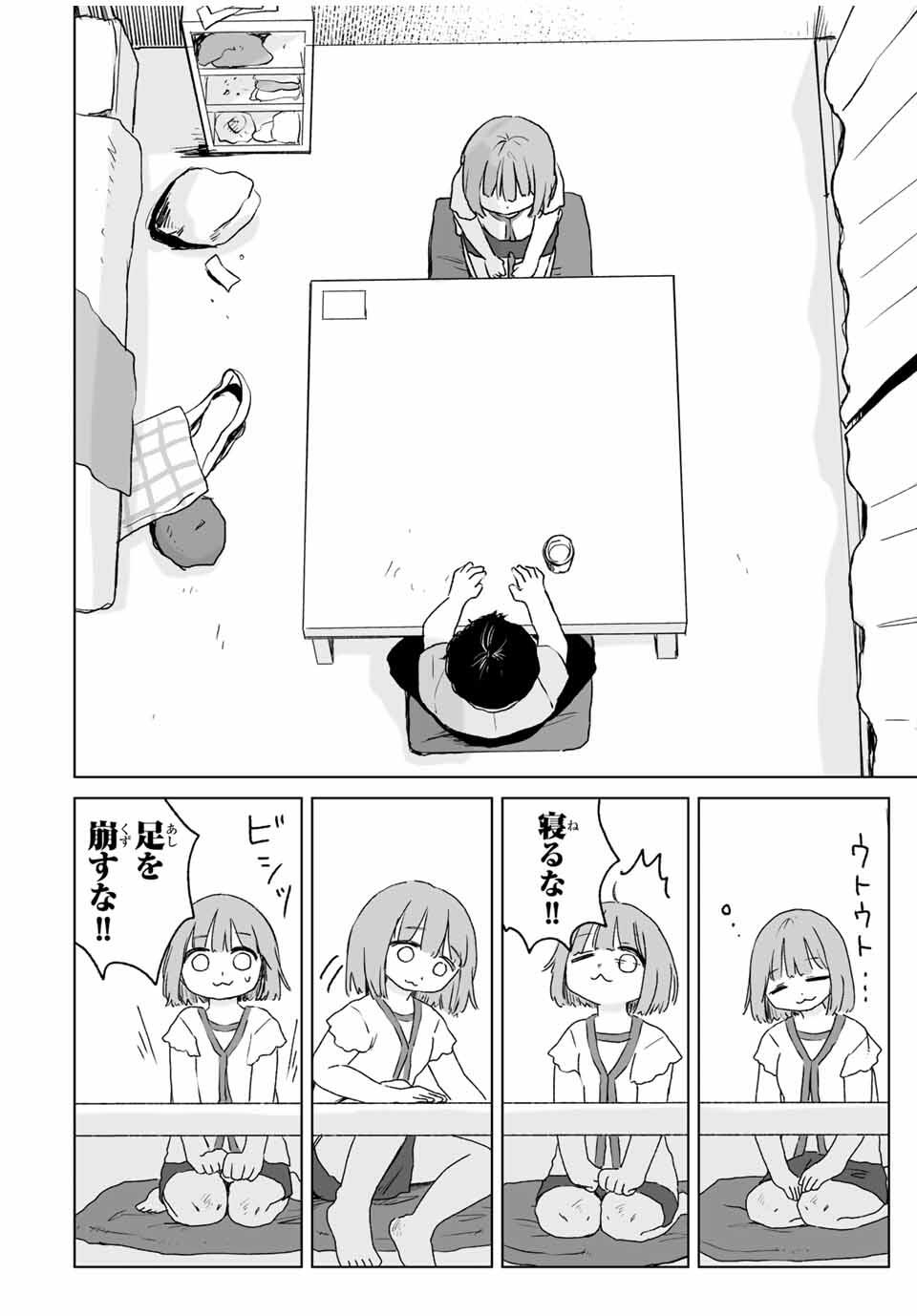 MII-CHAN TO YAMADA-SAN Chapter 16.2 - Page 3