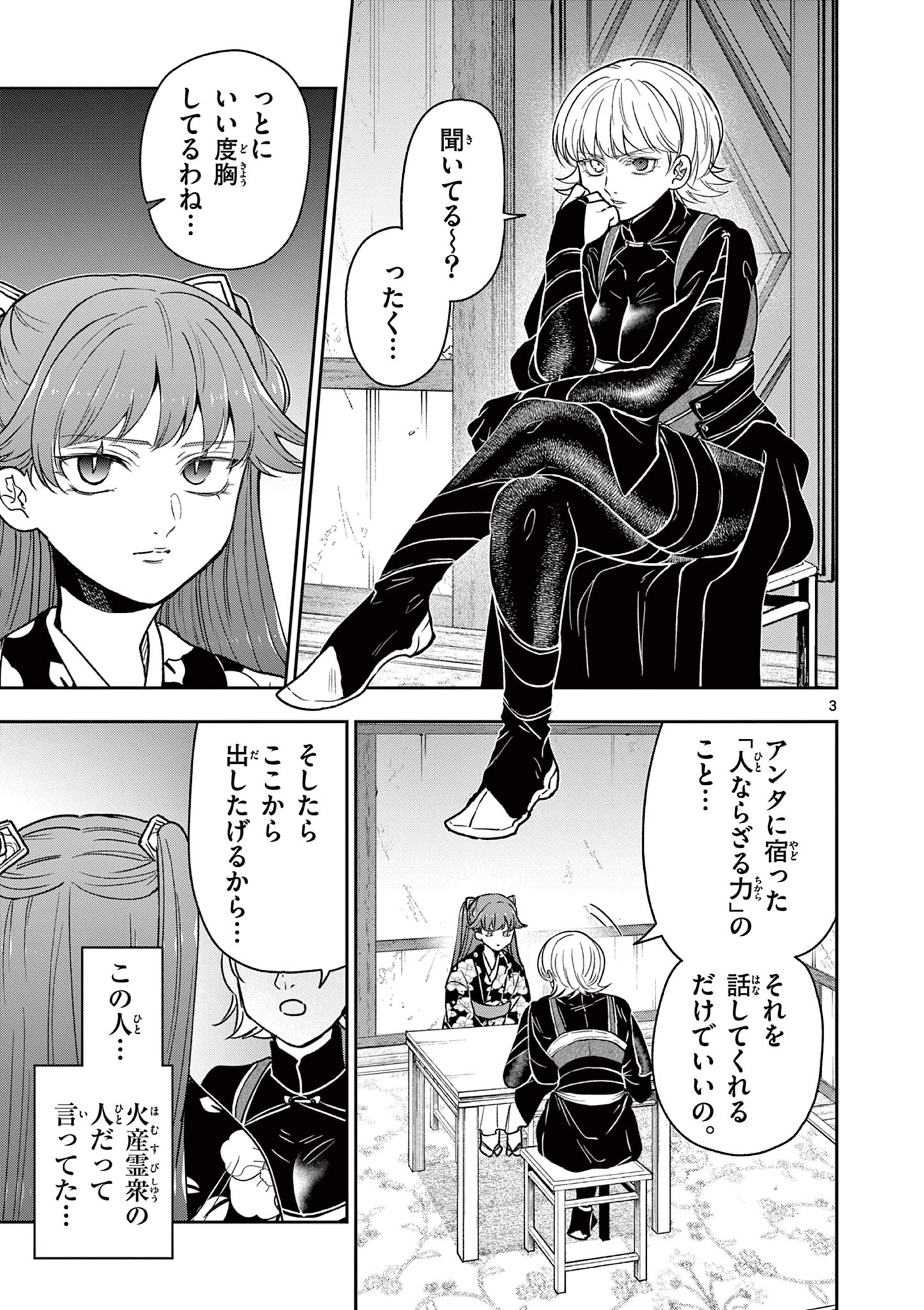 Read RYUU OKURI NO ISAGI Chapter 35 [High Quality / Full] - Page 3 - nicomanga.com