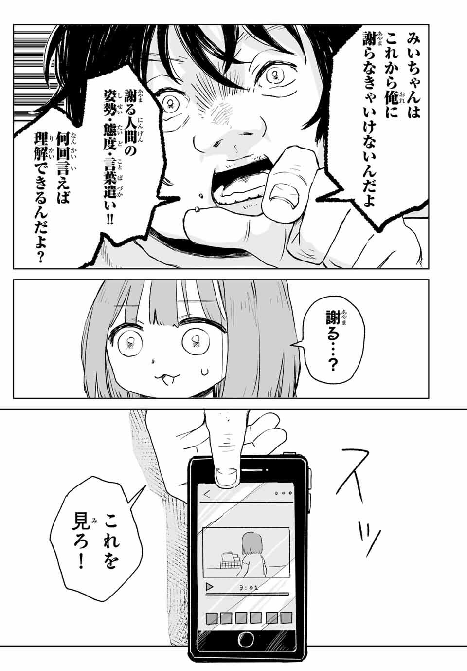 MII-CHAN TO YAMADA-SAN Chapter 16.2 - Page 4