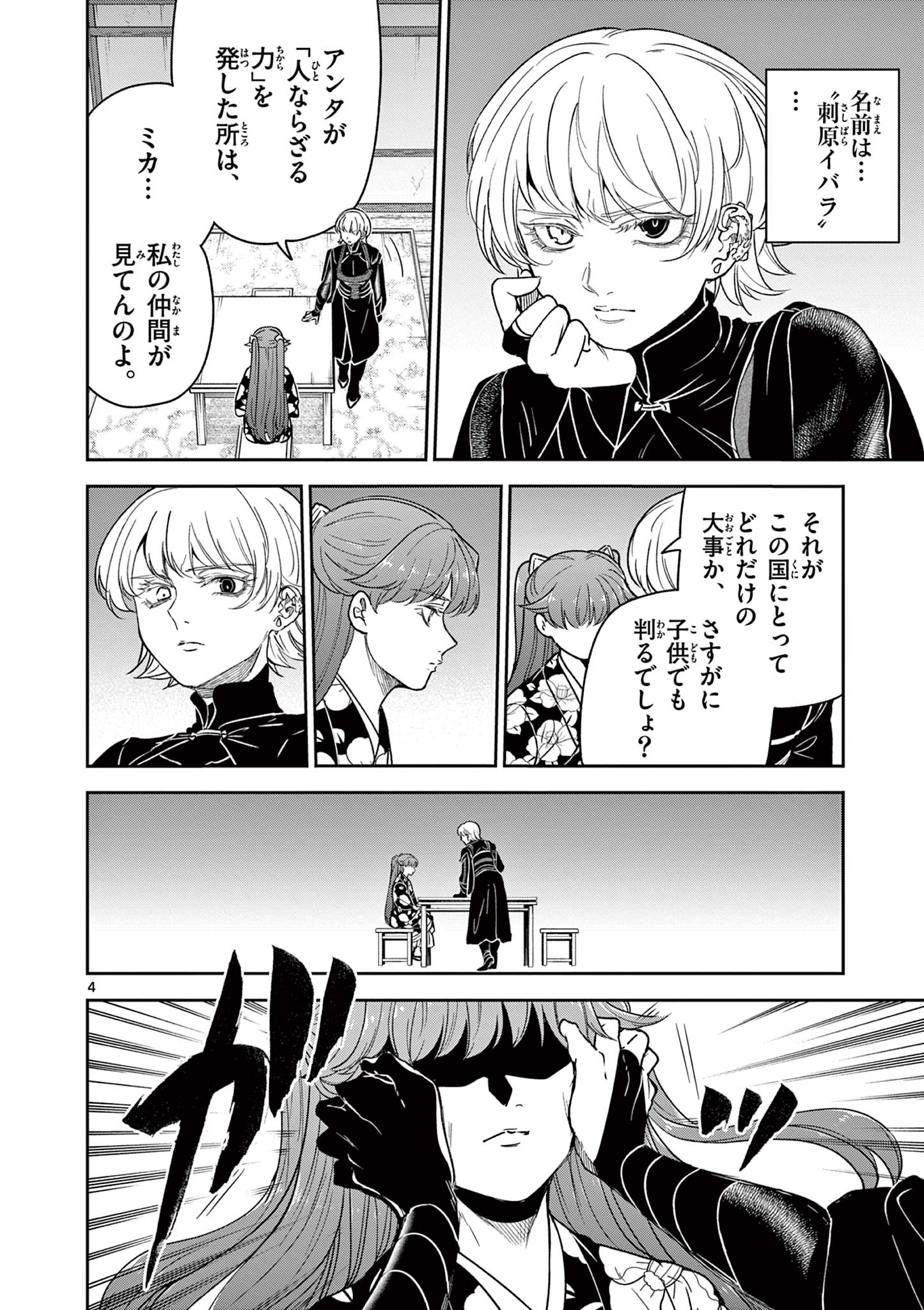 Read RYUU OKURI NO ISAGI Chapter 35 [High Quality / Full] - Page 4 - nicomanga.com