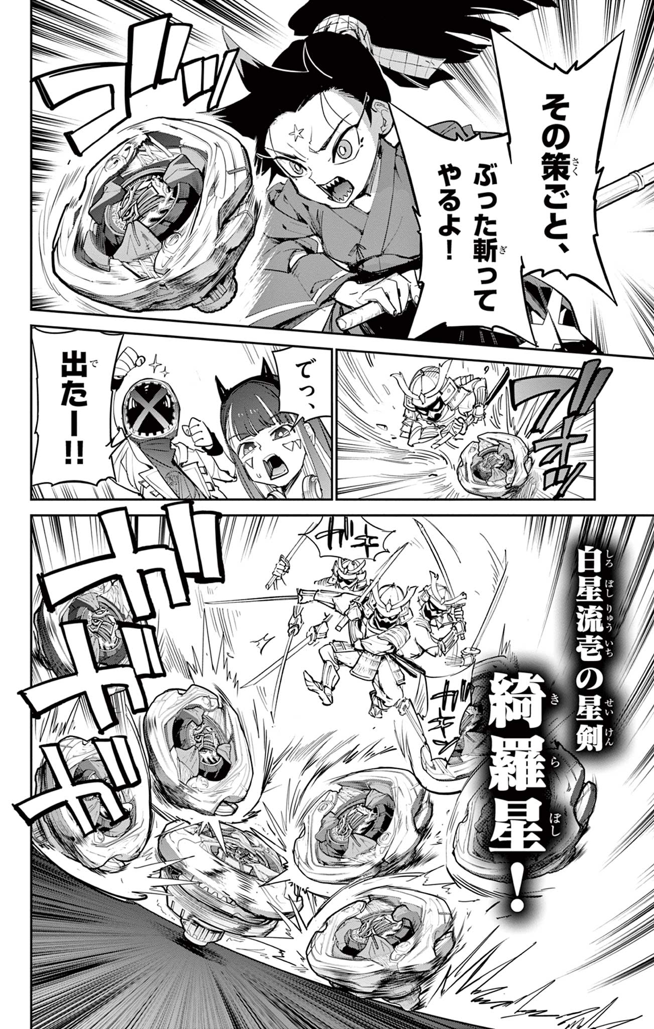 Read BEYBLADE X Chapter 25.1 [High Quality / Full] - Page 4 - nicomanga.com