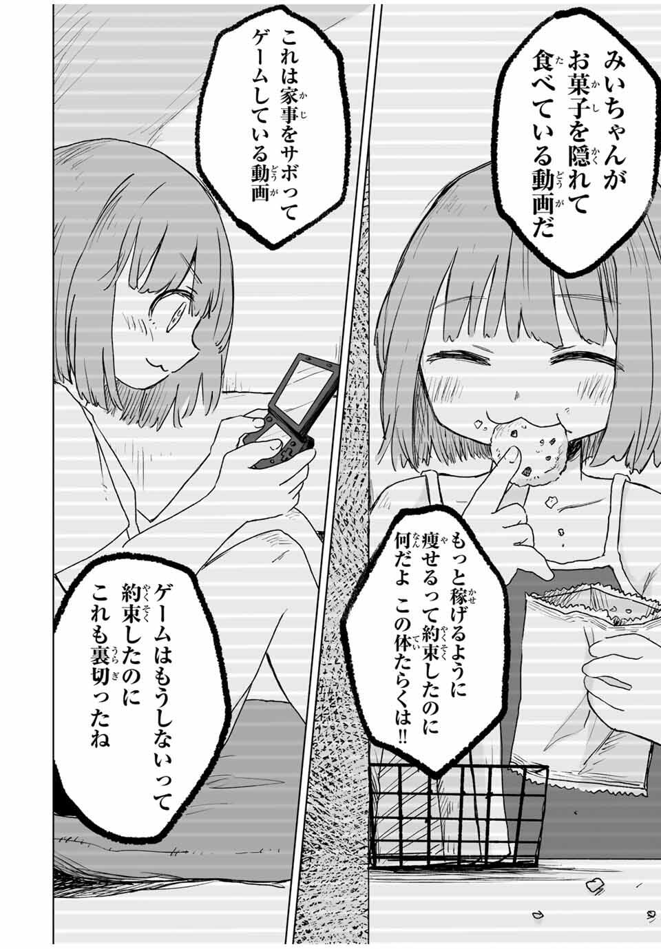 MII-CHAN TO YAMADA-SAN Chapter 16.2 - Page 5