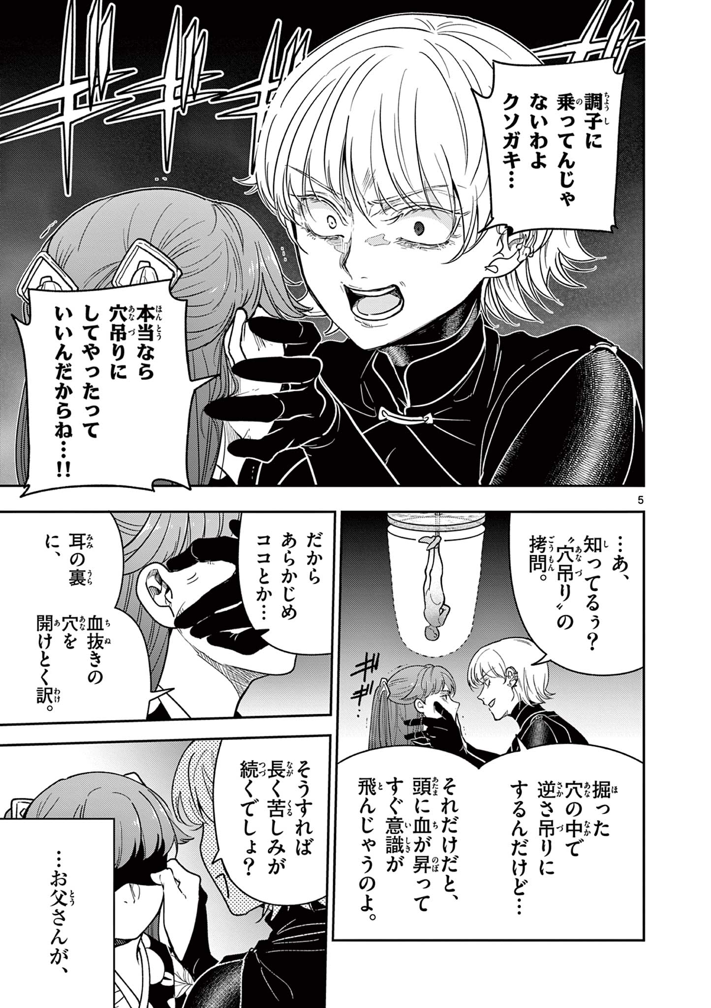 Read RYUU OKURI NO ISAGI Chapter 35 [High Quality / Full] - Page 5 - nicomanga.com