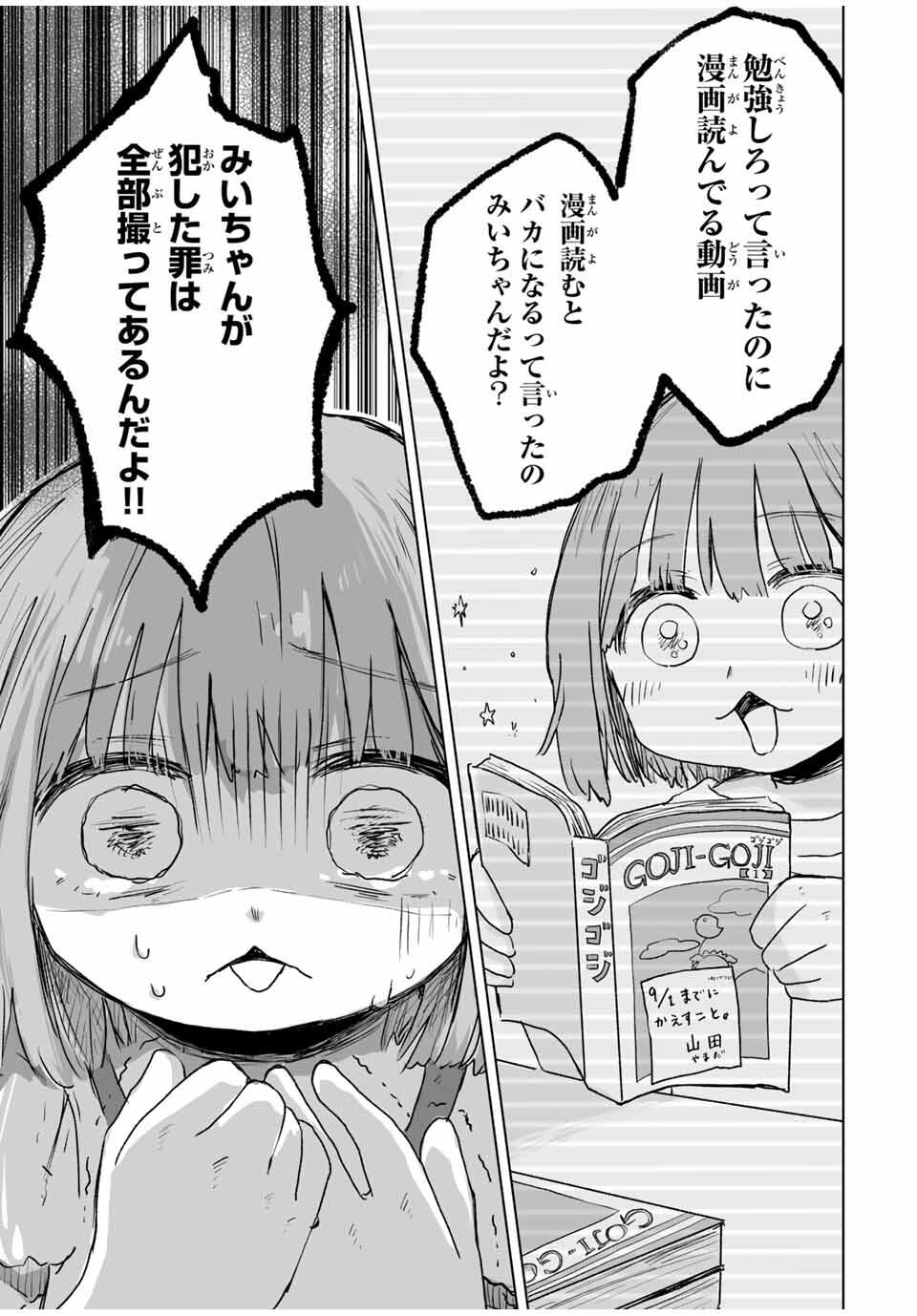 MII-CHAN TO YAMADA-SAN Chapter 16.2 - Page 6