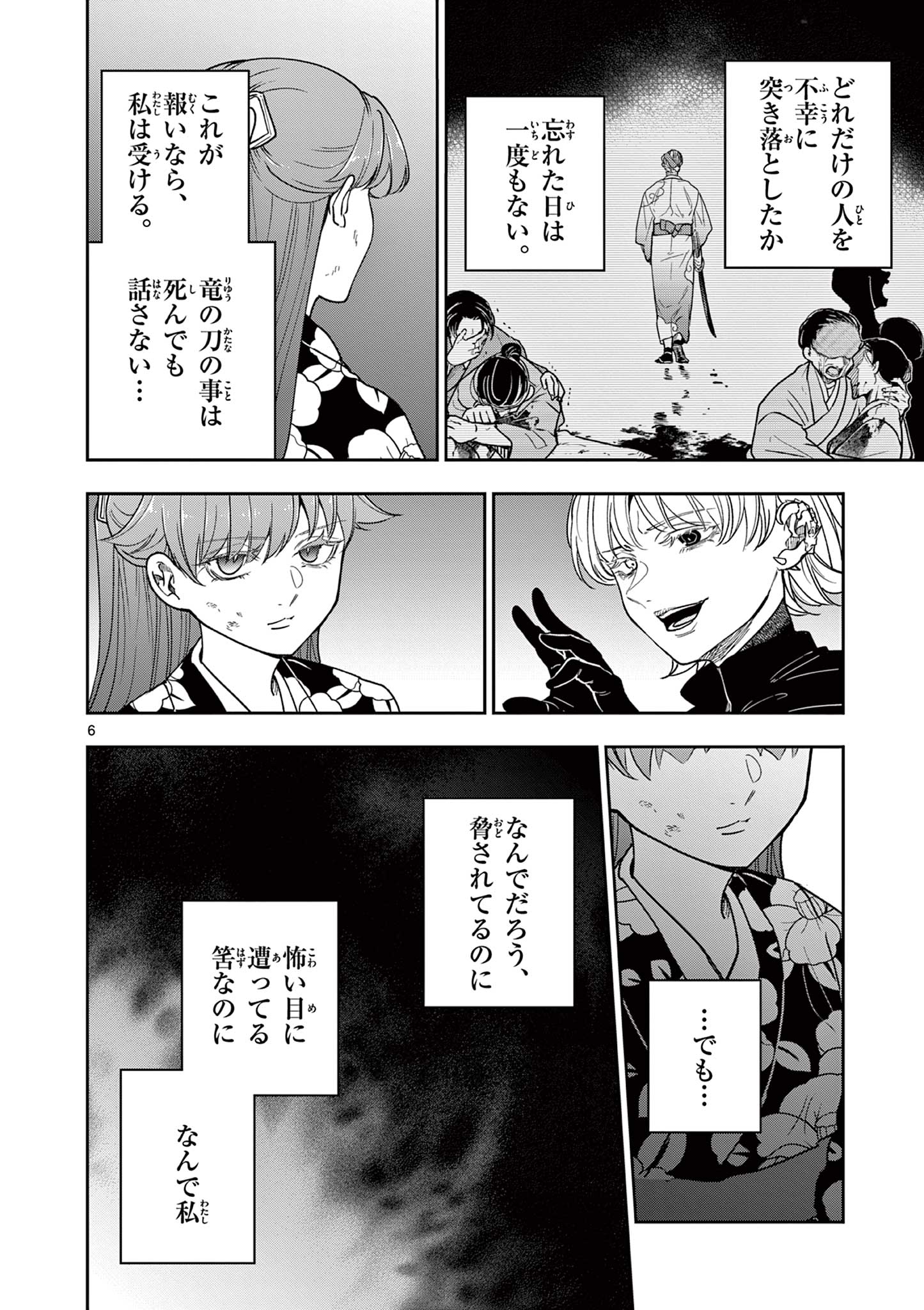 Read RYUU OKURI NO ISAGI Chapter 35 [High Quality / Full] - Page 6 - nicomanga.com