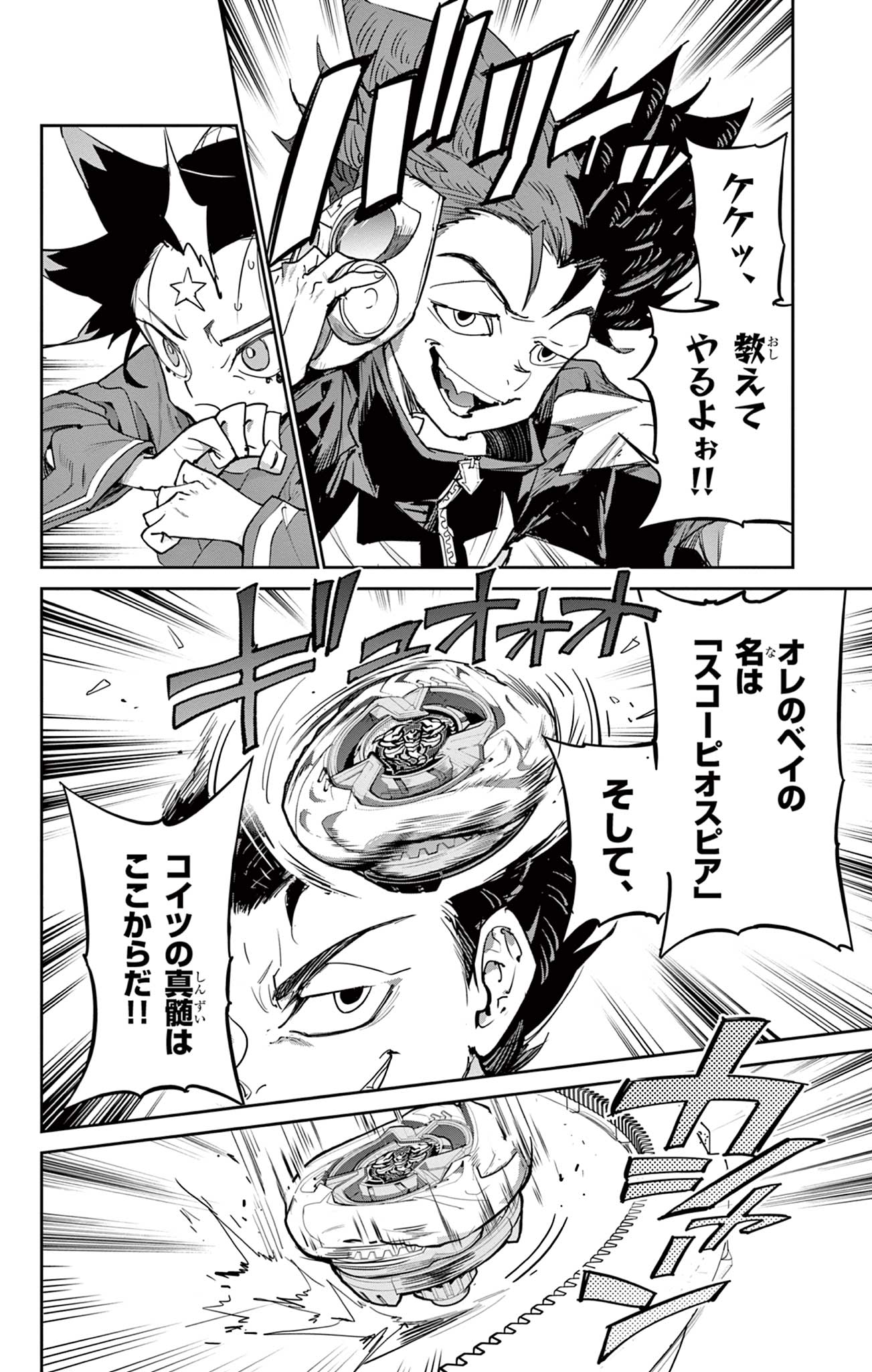 Read BEYBLADE X Chapter 25.1 [High Quality / Full] - Page 6 - nicomanga.com