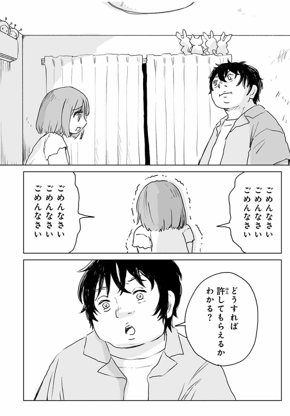 MII-CHAN TO YAMADA-SAN Chapter 16.2 - Page 7
