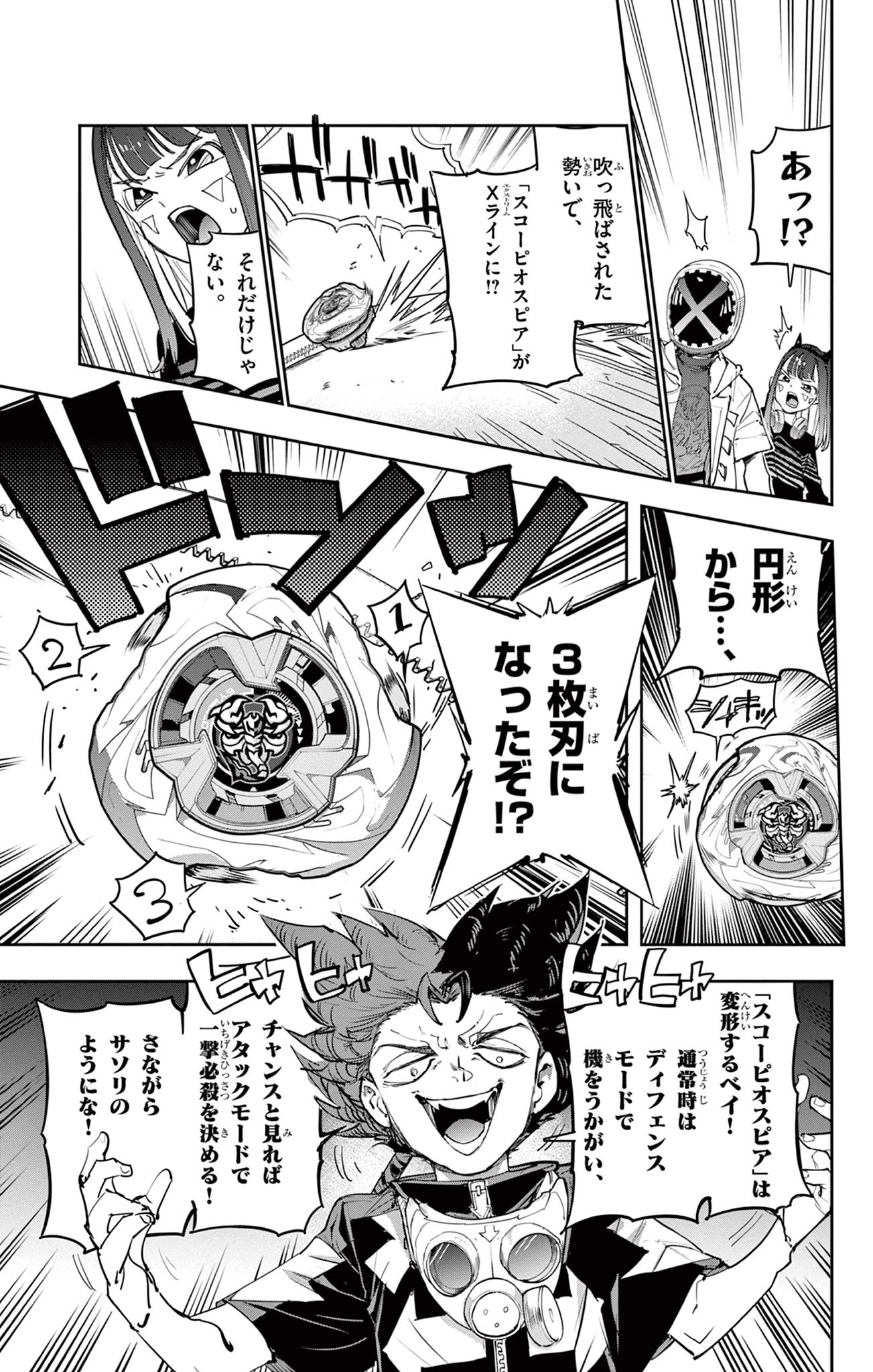 Read BEYBLADE X Chapter 25.1 [High Quality / Full] - Page 7 - nicomanga.com