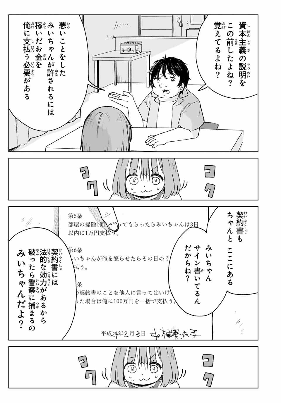 MII-CHAN TO YAMADA-SAN Chapter 16.2 - Page 8