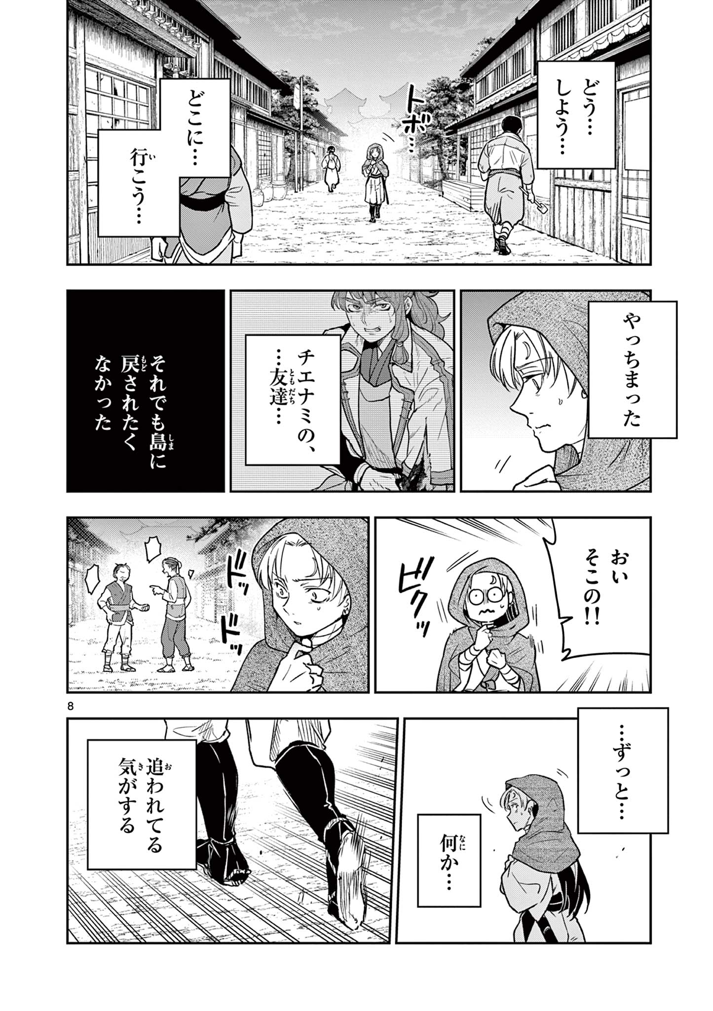 Read RYUU OKURI NO ISAGI Chapter 35 [High Quality / Full] - Page 8 - nicomanga.com