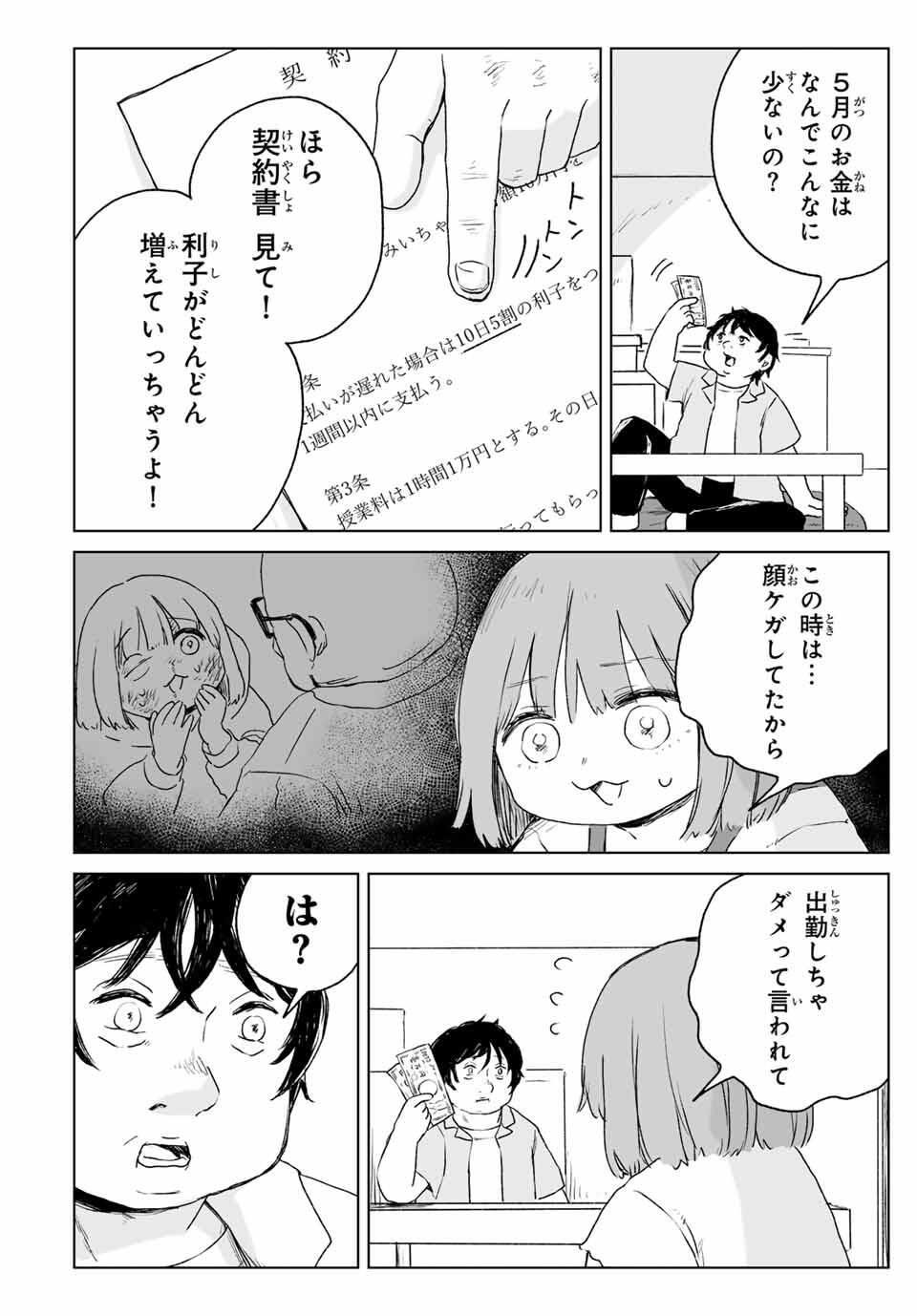 MII-CHAN TO YAMADA-SAN Chapter 16.2 - Page 9