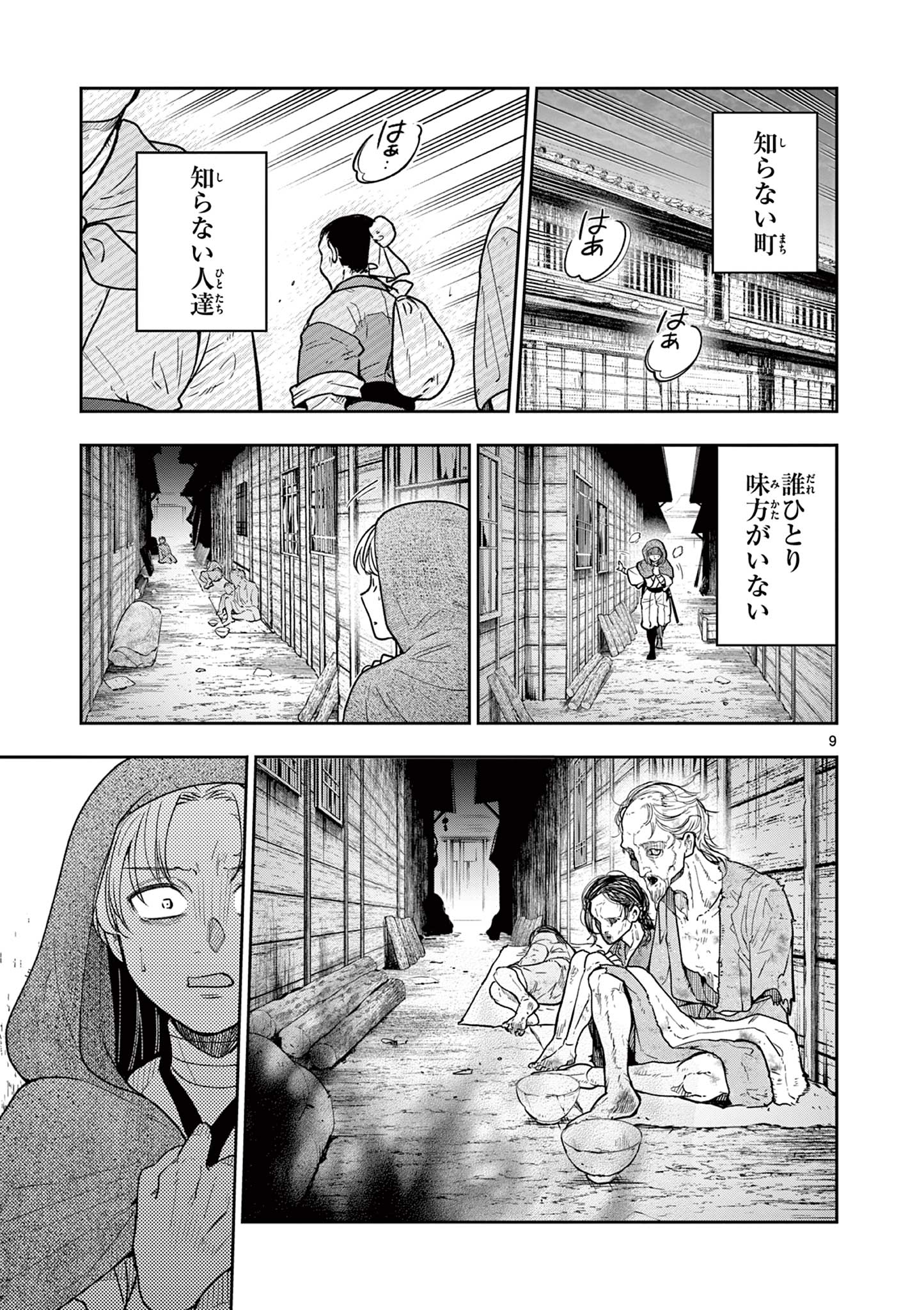 Read RYUU OKURI NO ISAGI Chapter 35 [High Quality / Full] - Page 9 - nicomanga.com