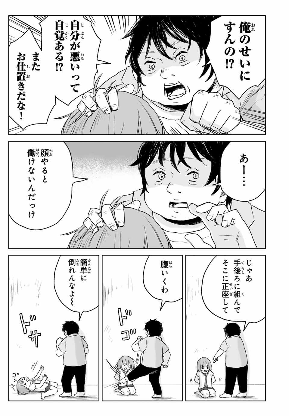 MII-CHAN TO YAMADA-SAN Chapter 16.2 - Page 10