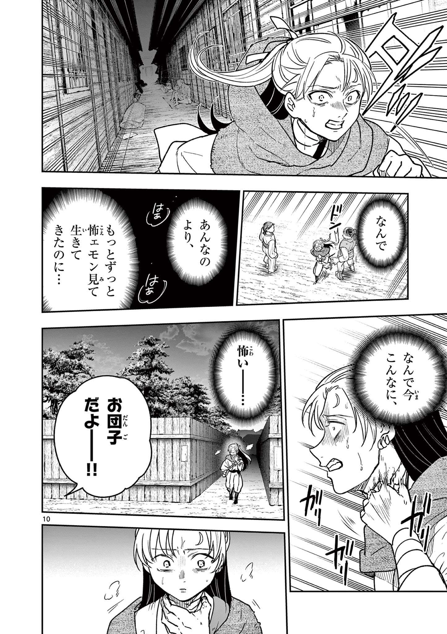 Read RYUU OKURI NO ISAGI Chapter 35 [High Quality / Full] - Page 10 - nicomanga.com