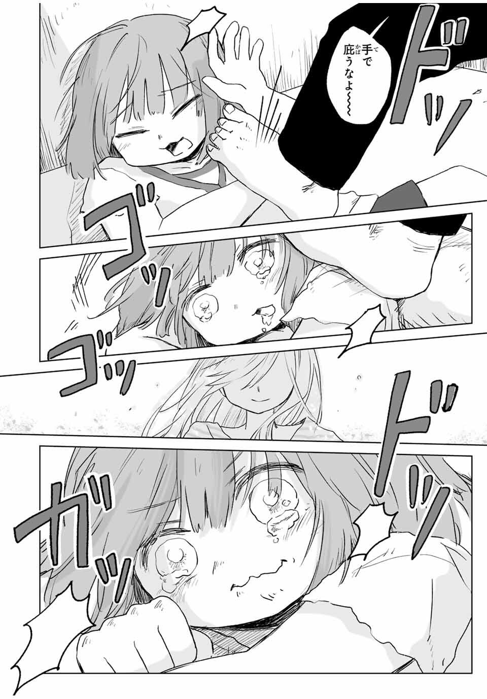 MII-CHAN TO YAMADA-SAN Chapter 16.2 - Page 11