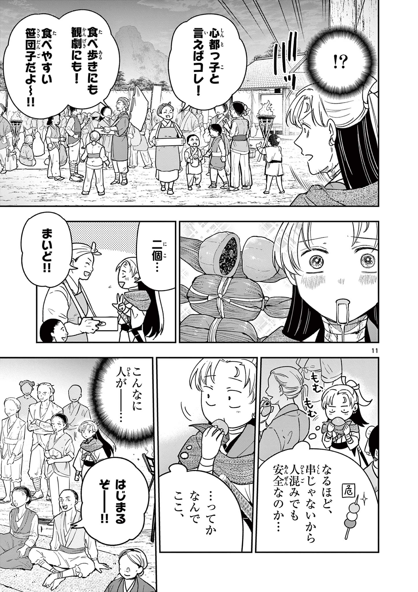Read RYUU OKURI NO ISAGI Chapter 35 [High Quality / Full] - Page 11 - nicomanga.com