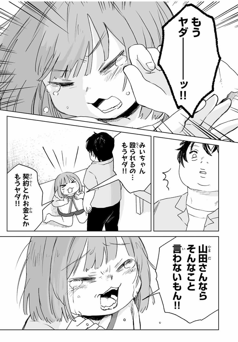 MII-CHAN TO YAMADA-SAN Chapter 16.2 - Page 12