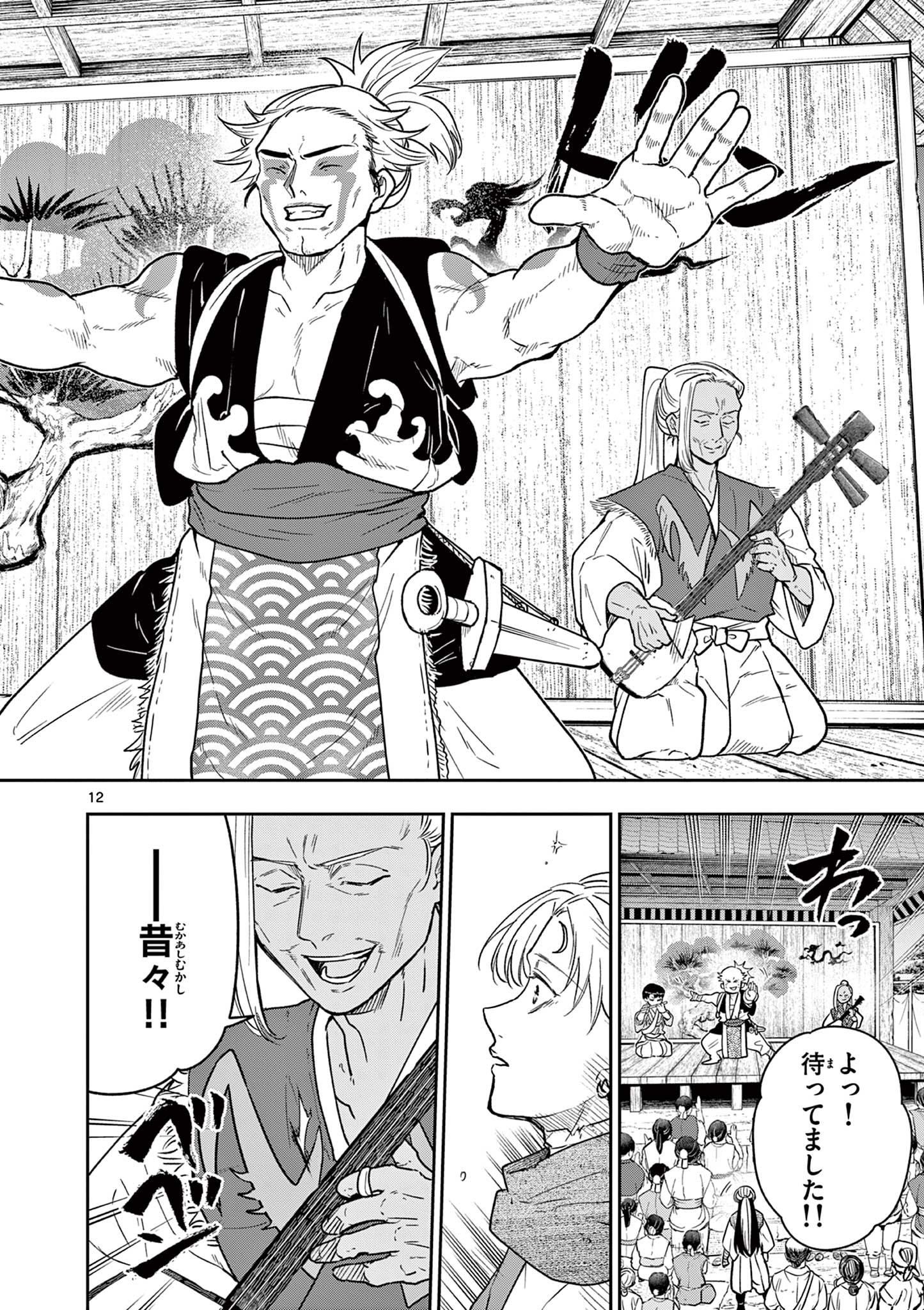 Read RYUU OKURI NO ISAGI Chapter 35 [High Quality / Full] - Page 12 - nicomanga.com