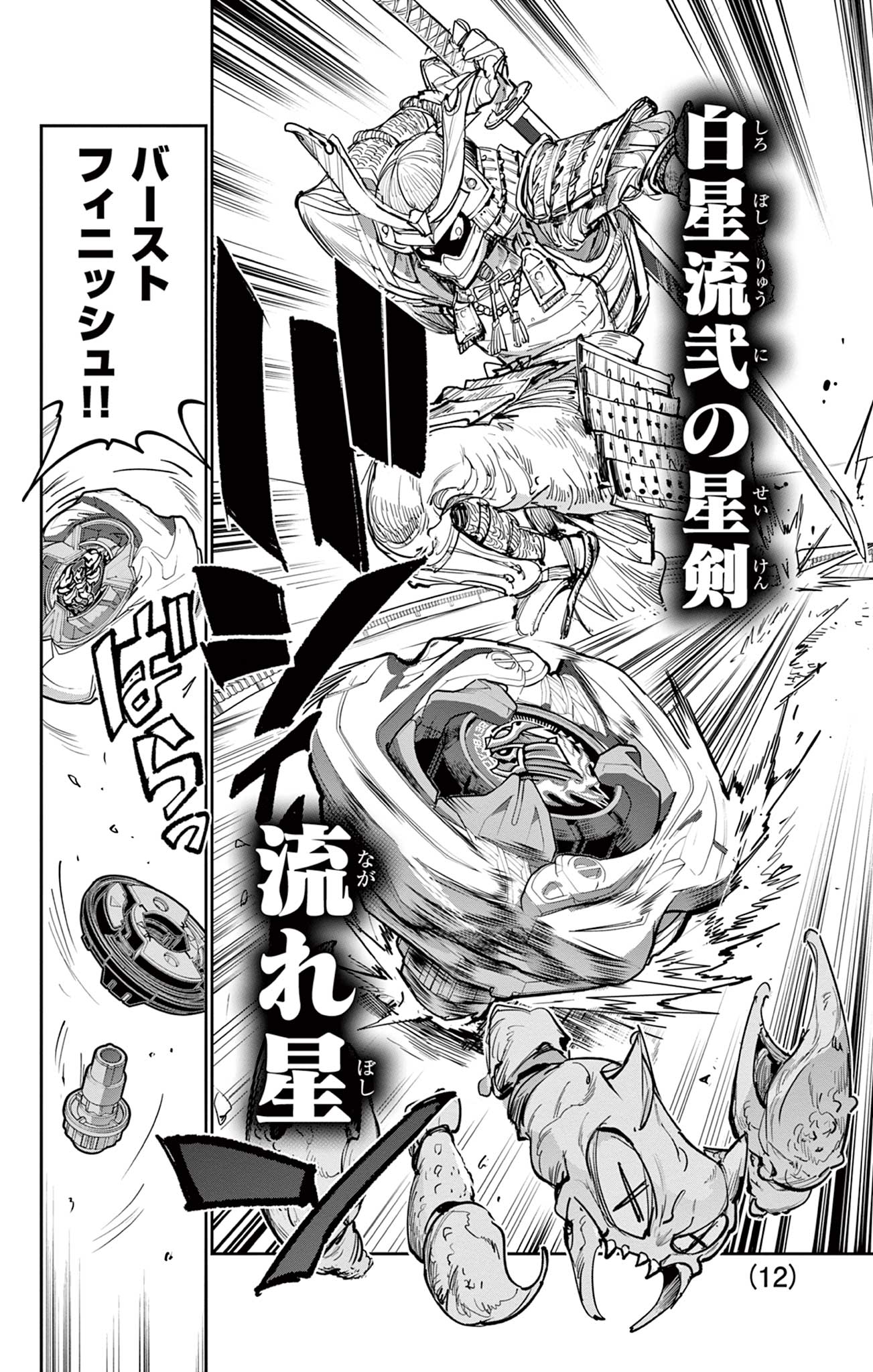Read BEYBLADE X Chapter 25.1 [High Quality / Full] - Page 12 - nicomanga.com