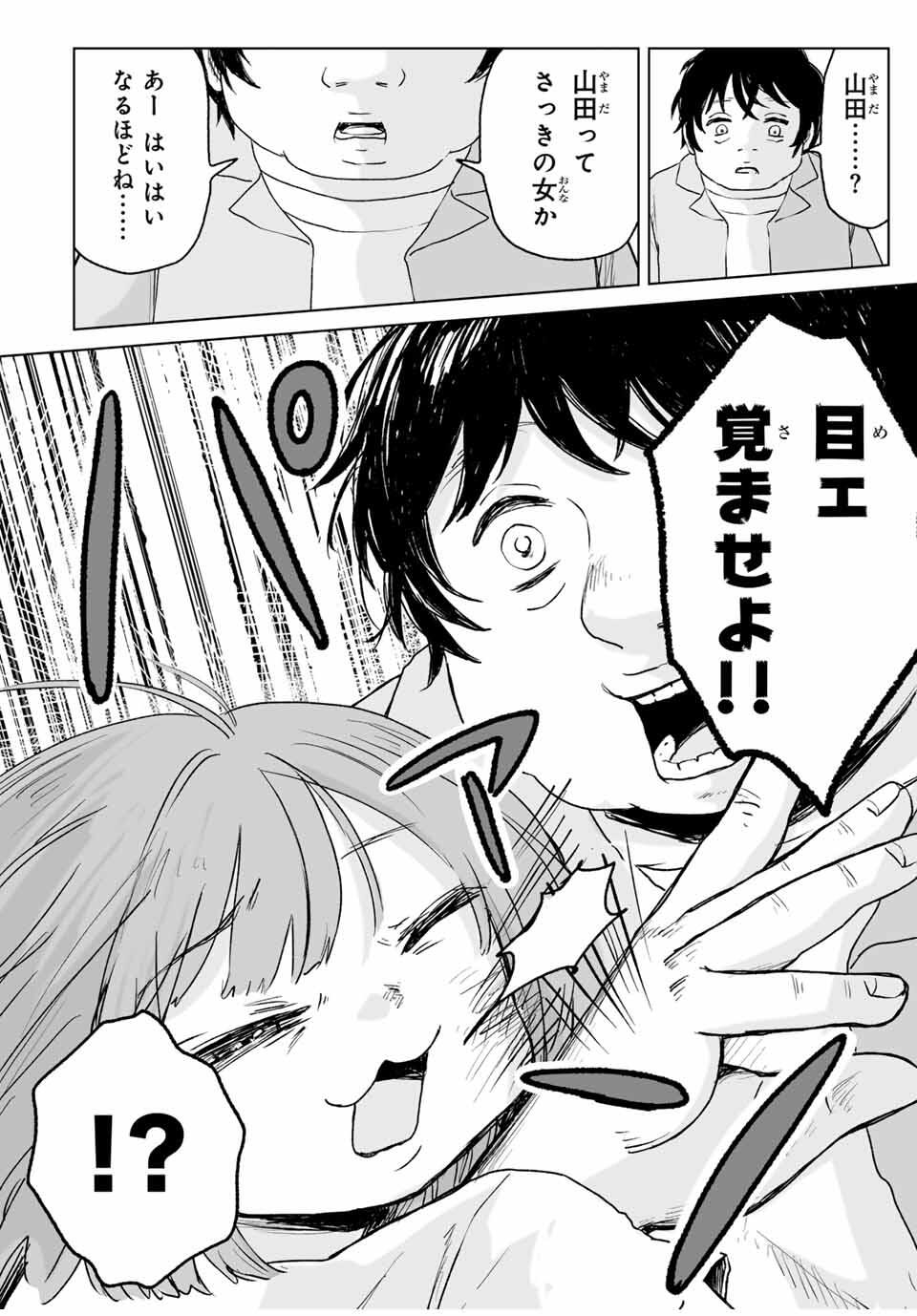 MII-CHAN TO YAMADA-SAN Chapter 16.2 - Page 13