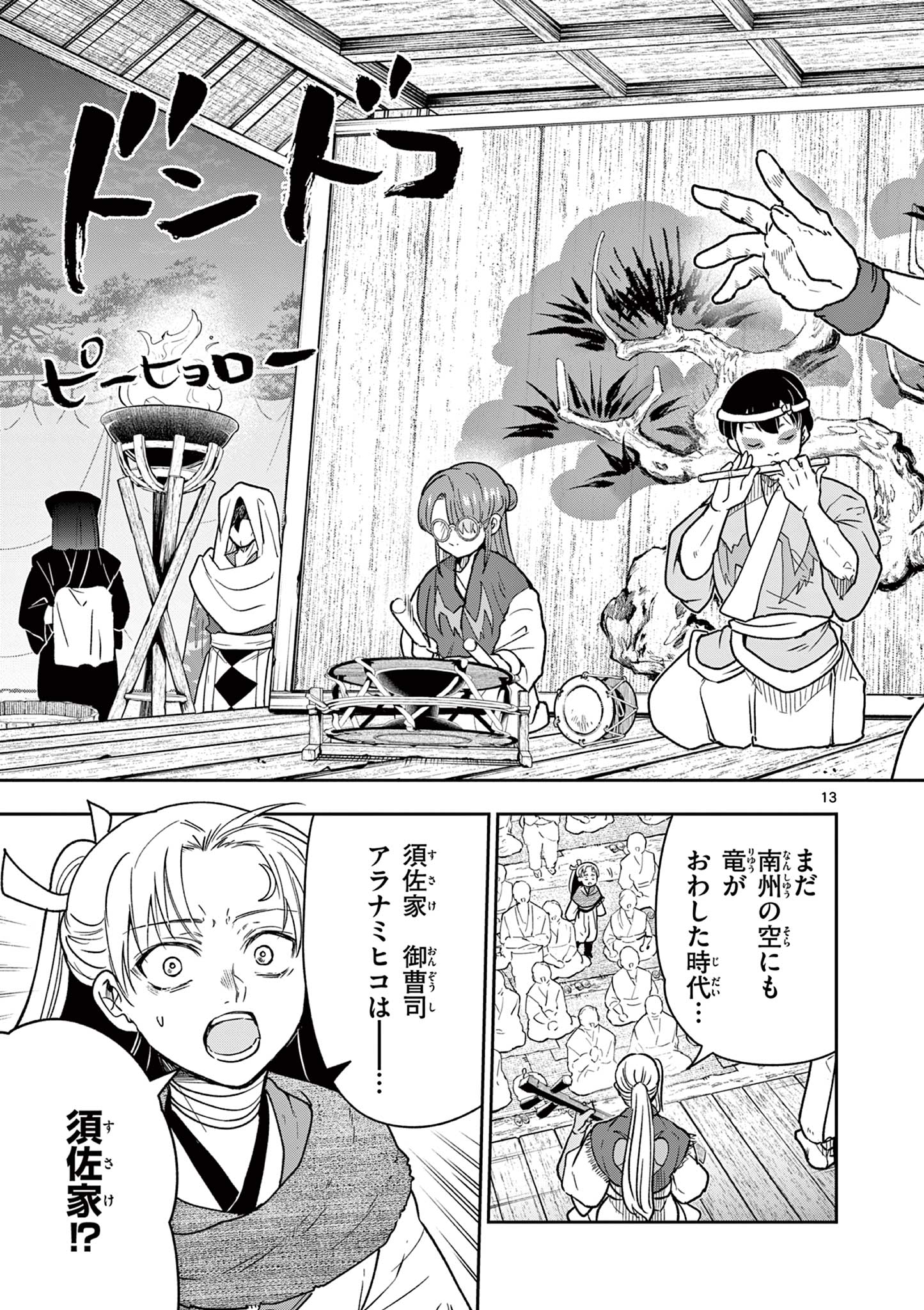 Read RYUU OKURI NO ISAGI Chapter 35 [High Quality / Full] - Page 13 - nicomanga.com
