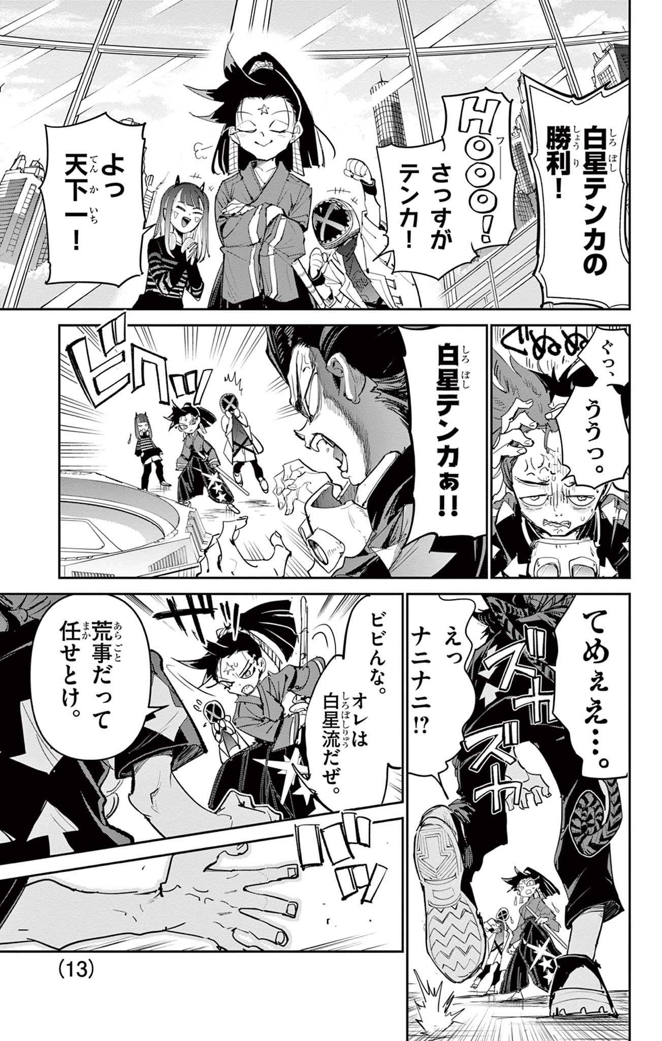Read BEYBLADE X Chapter 25.1 [High Quality / Full] - Page 13 - nicomanga.com