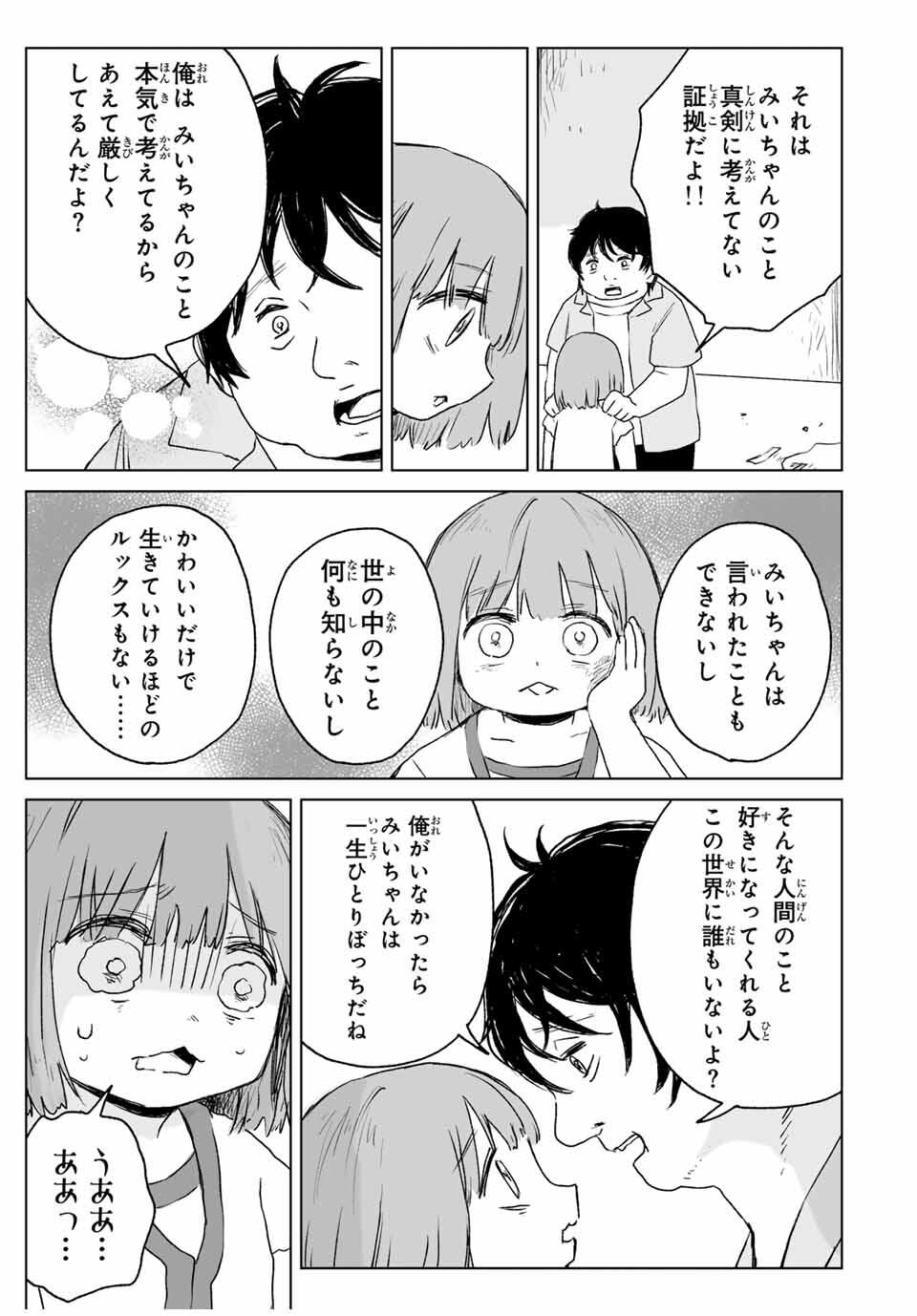 MII-CHAN TO YAMADA-SAN Chapter 16.2 - Page 14