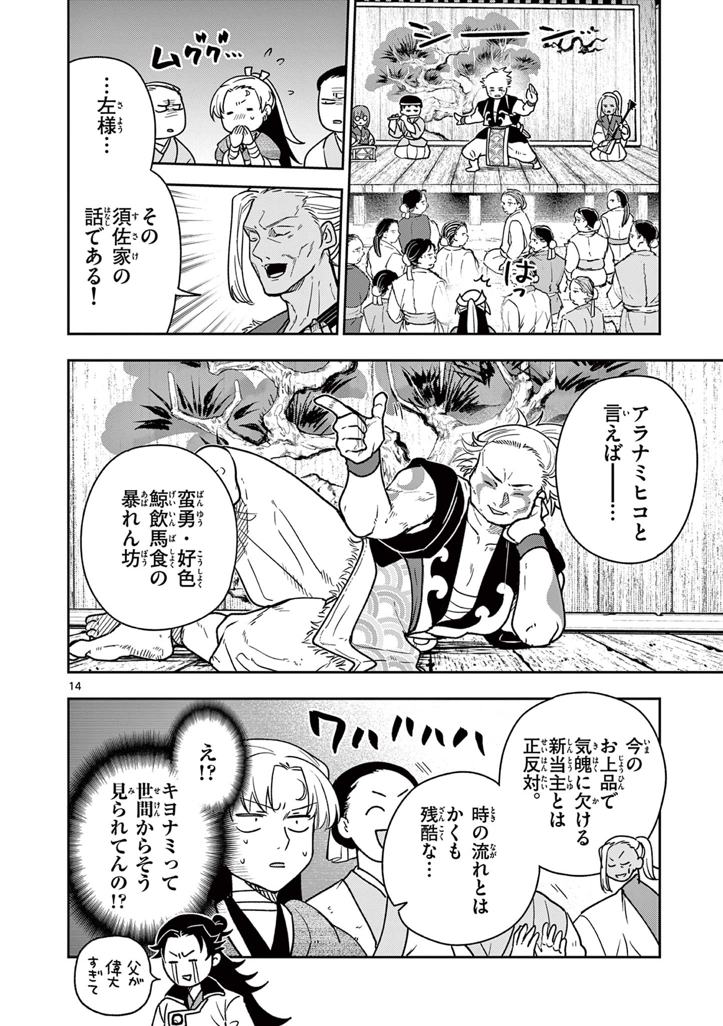 Read RYUU OKURI NO ISAGI Chapter 35 [High Quality / Full] - Page 14 - nicomanga.com