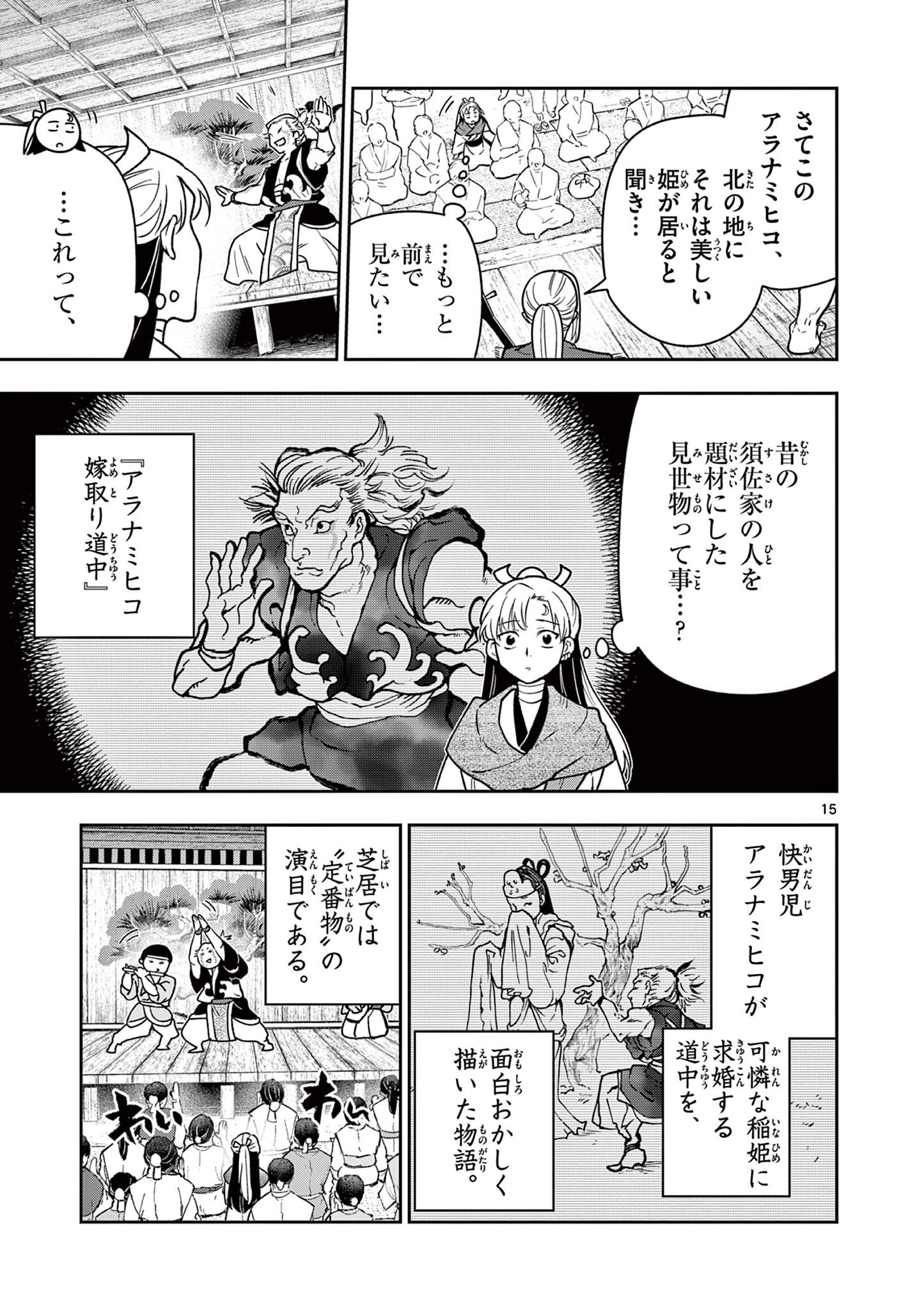 Read RYUU OKURI NO ISAGI Chapter 35 [High Quality / Full] - Page 15 - nicomanga.com