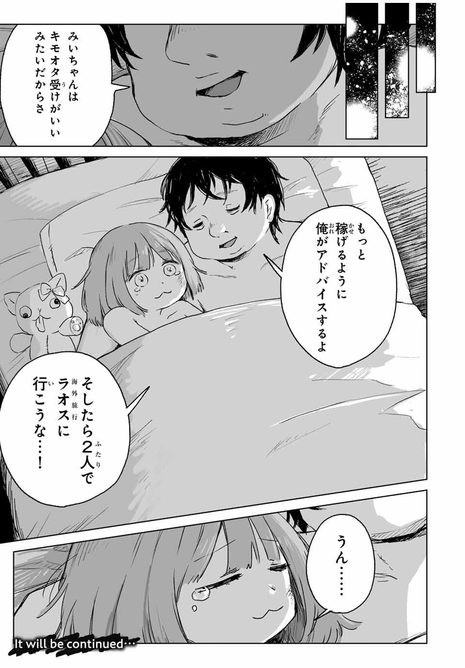 MII-CHAN TO YAMADA-SAN Chapter 16.2 - Page 16